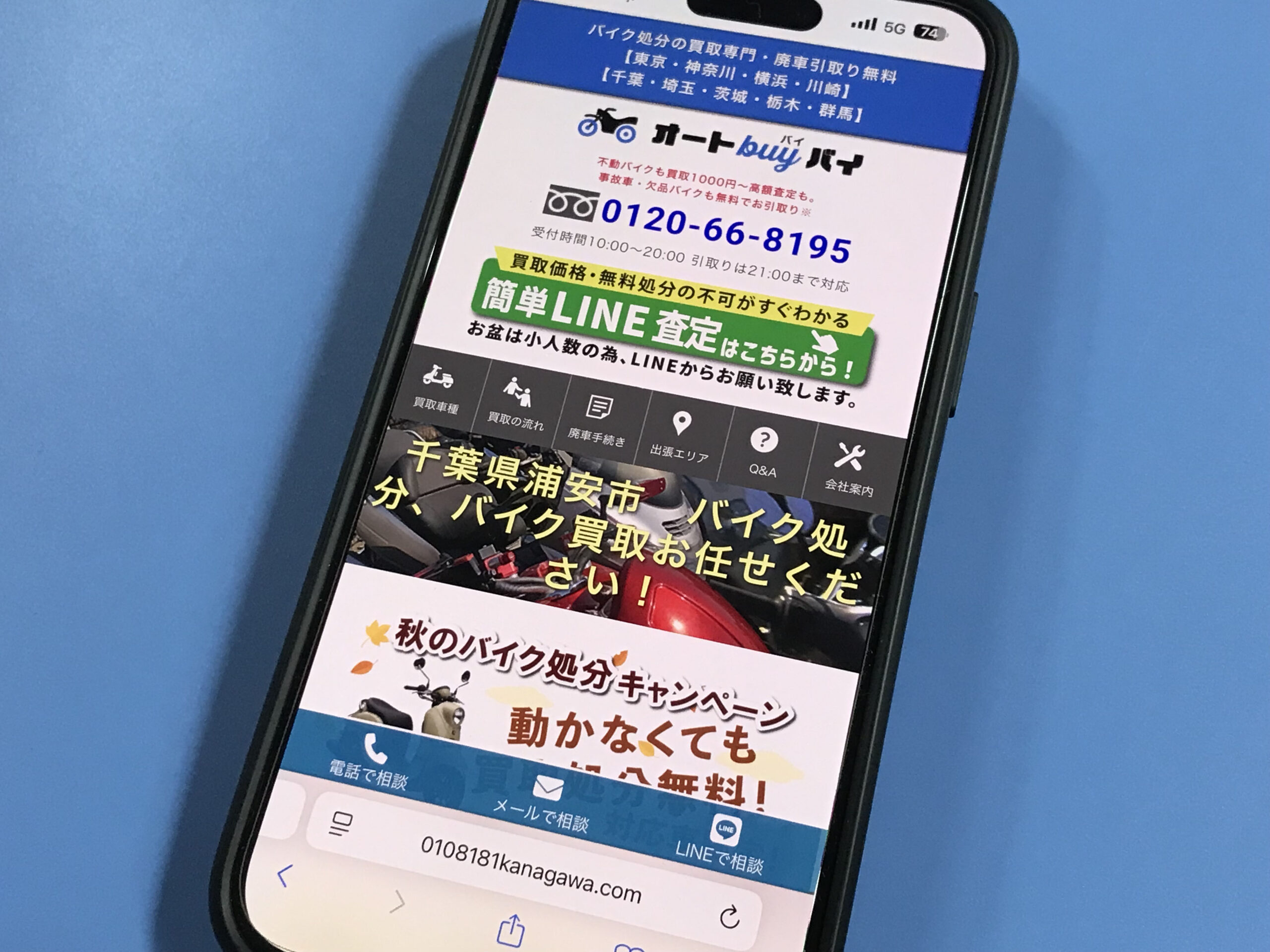 オートバイバイ