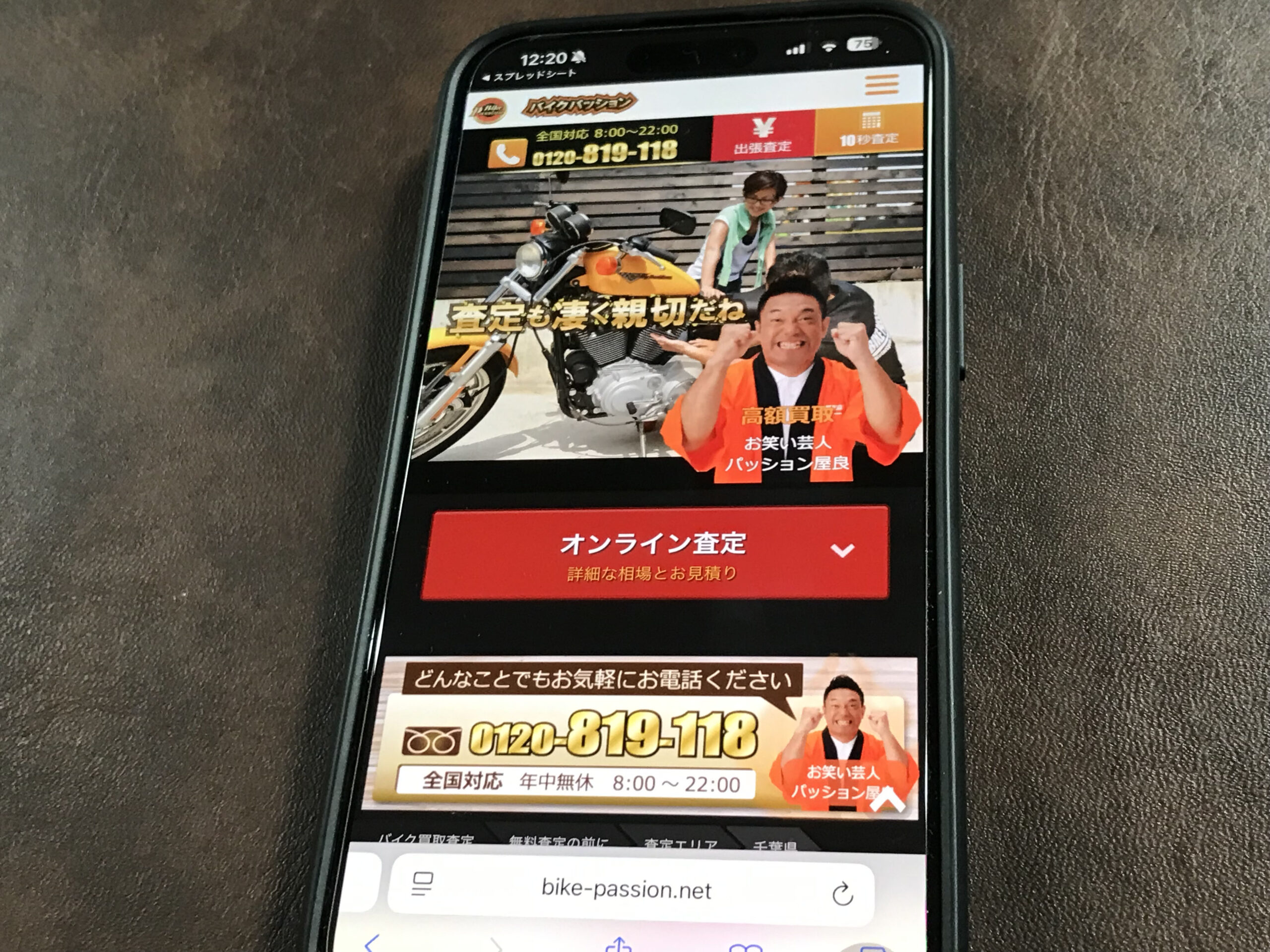 【習志野市】バイク買取査定は評判のパッション