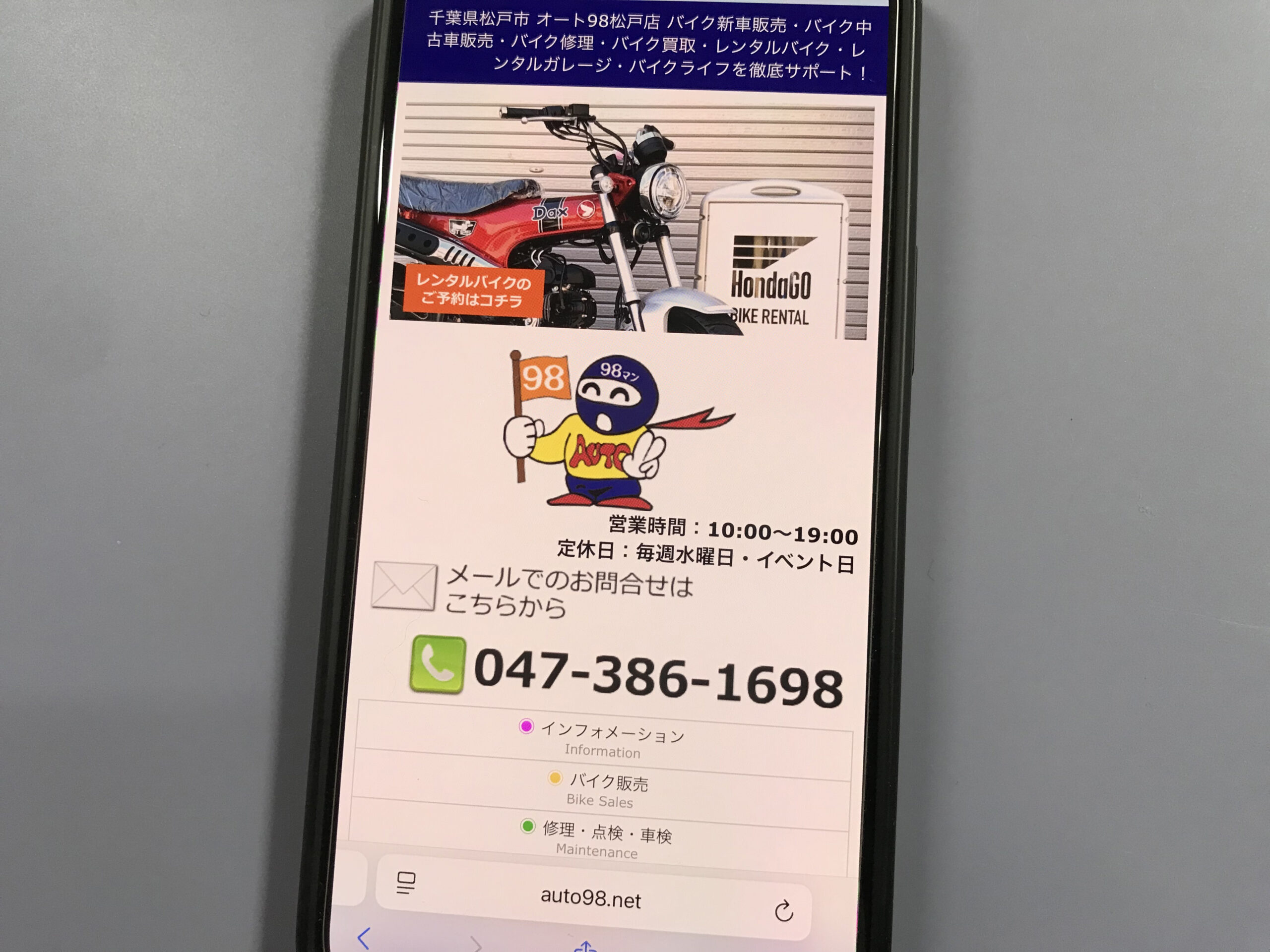 オート98松戸店