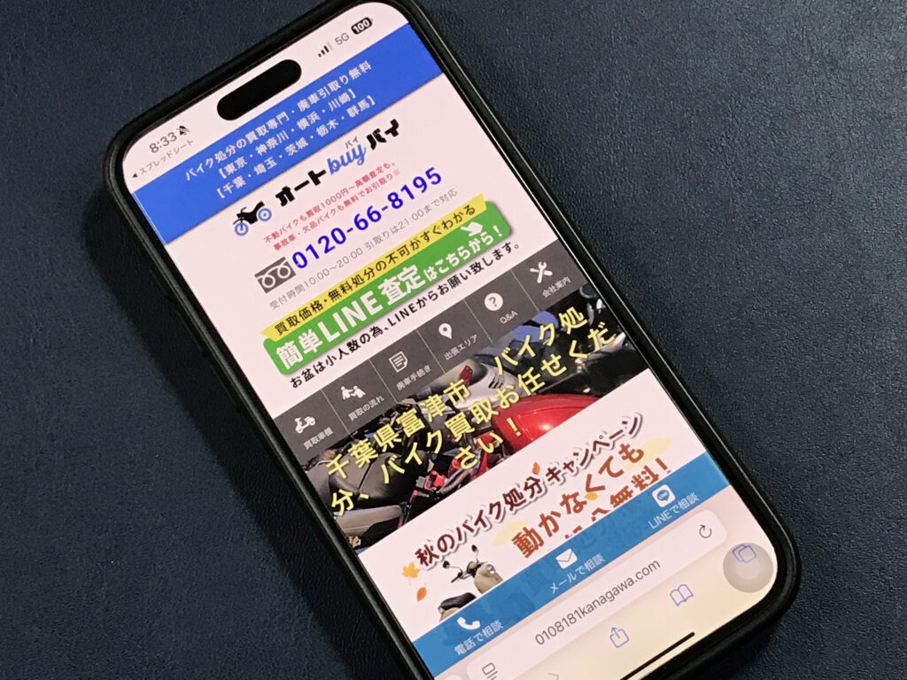 オートバイバイ