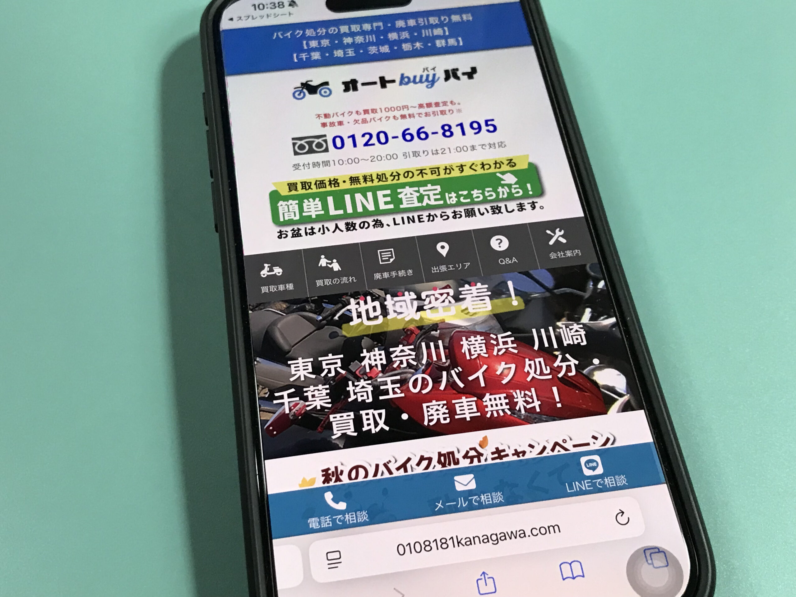 オートバイバイ