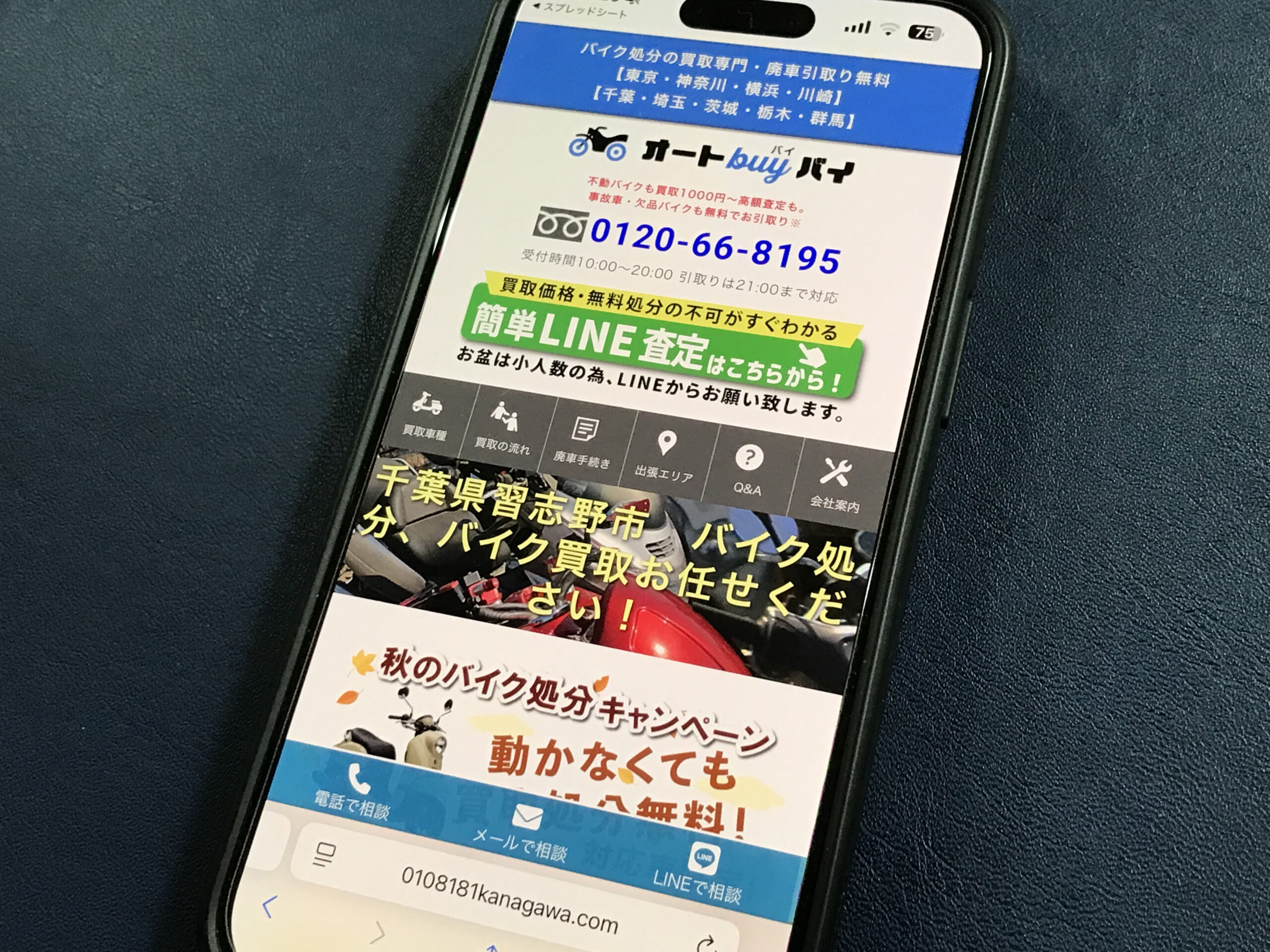 オートバイバイ