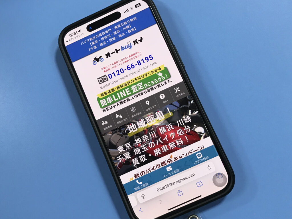 オートバイバイのバイク買取イメージ