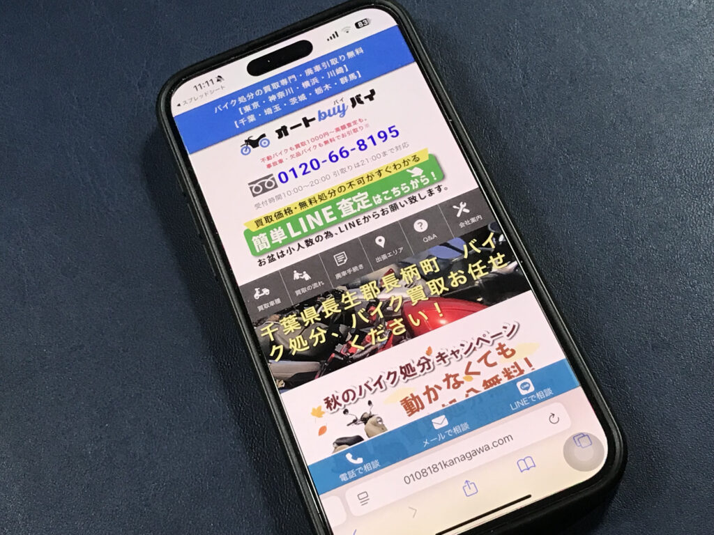 オートバイバイ