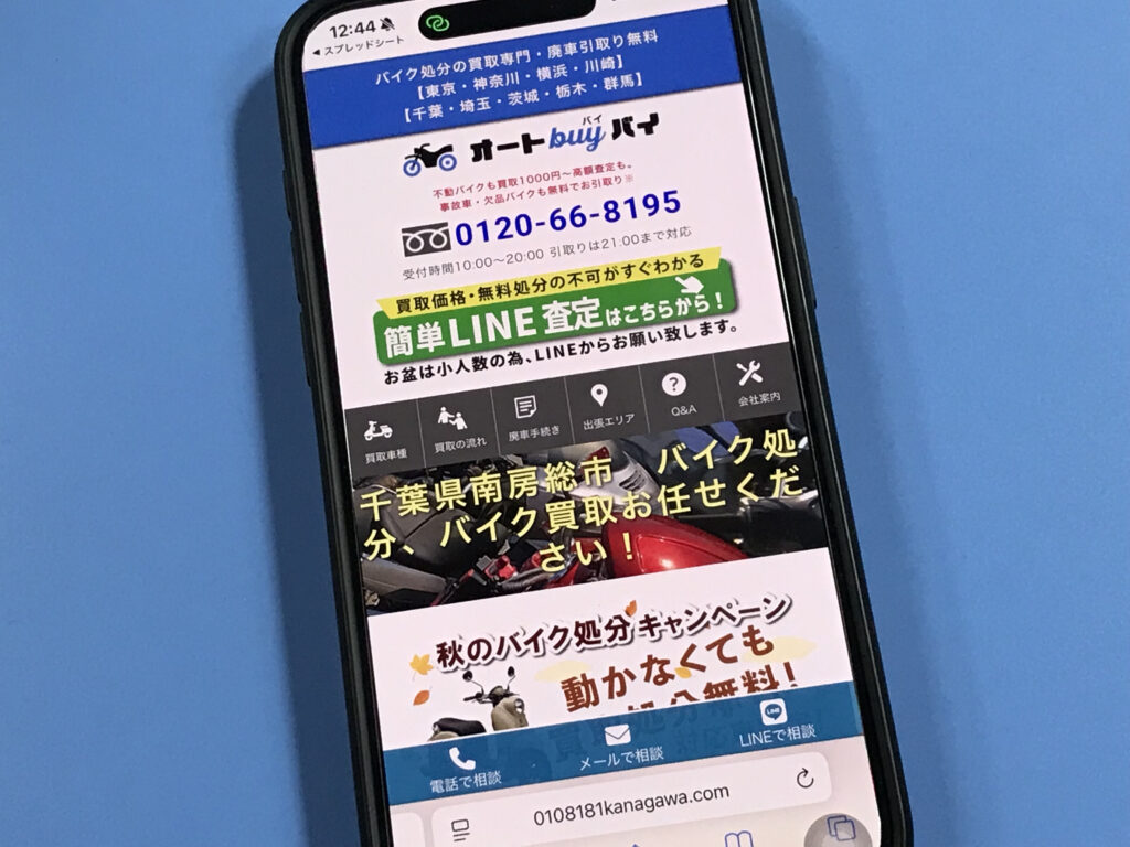 オートバイバイ