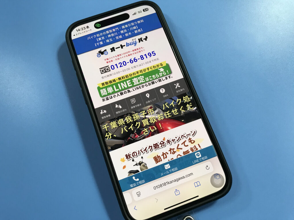 オートバイバイ