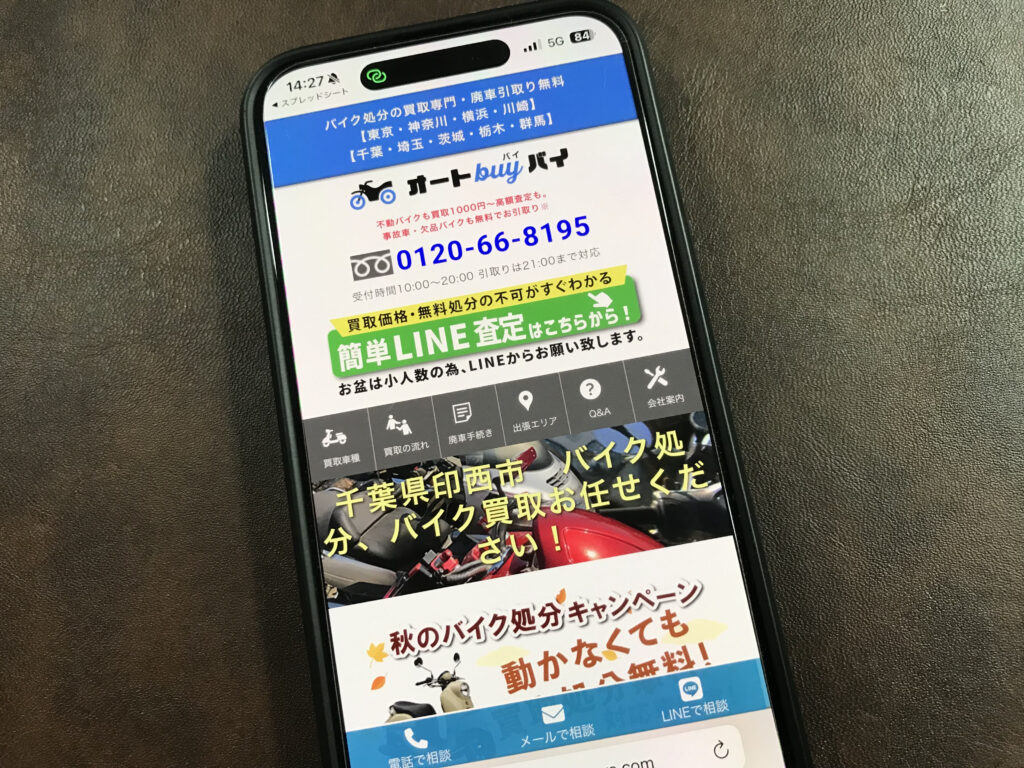 オートバイバイ