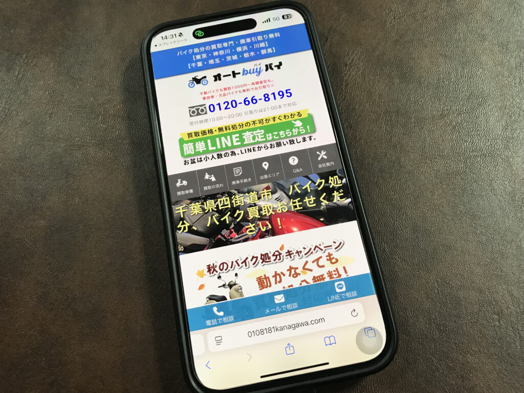 オートバイバイ