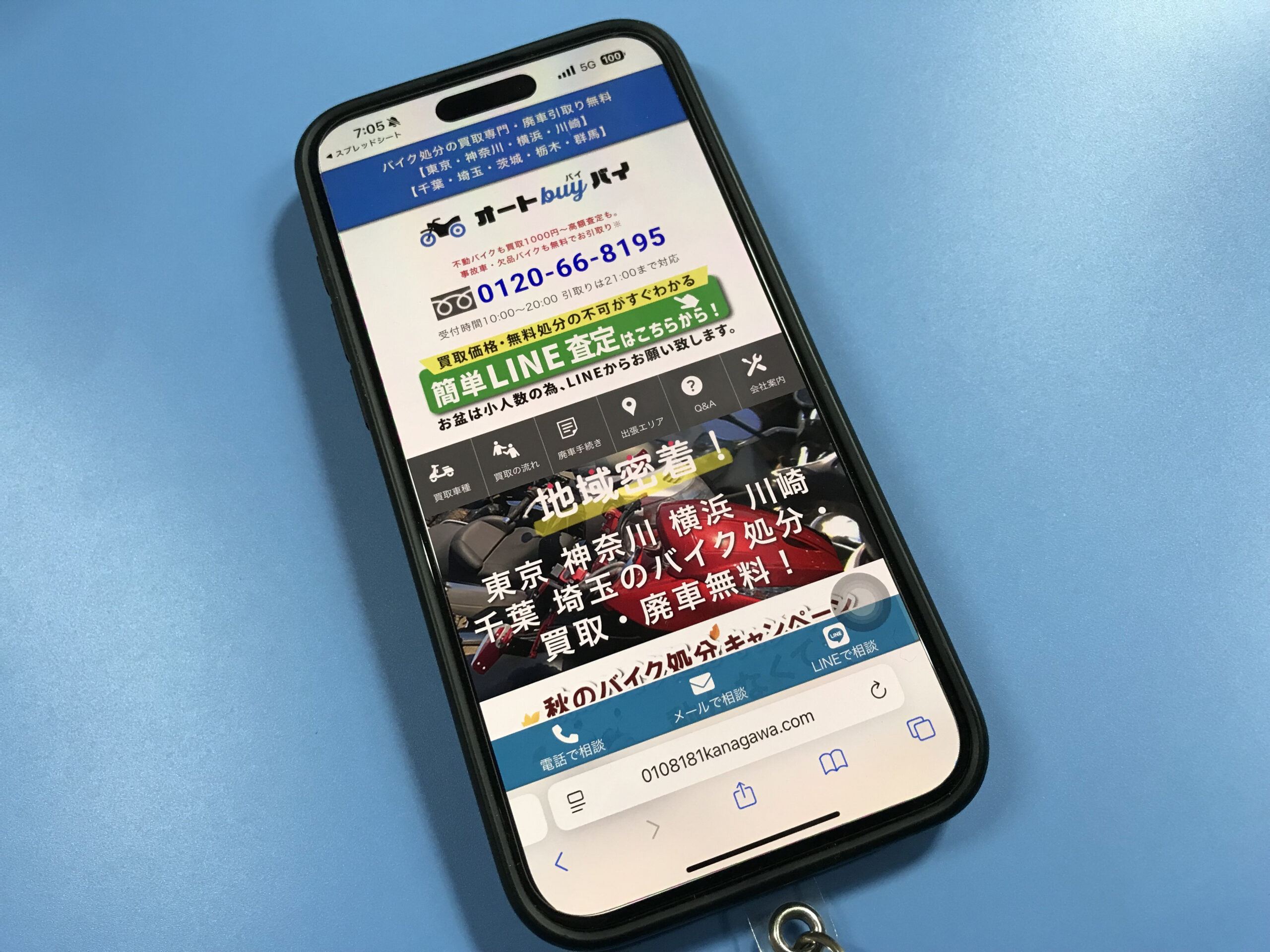 オートバイバイ