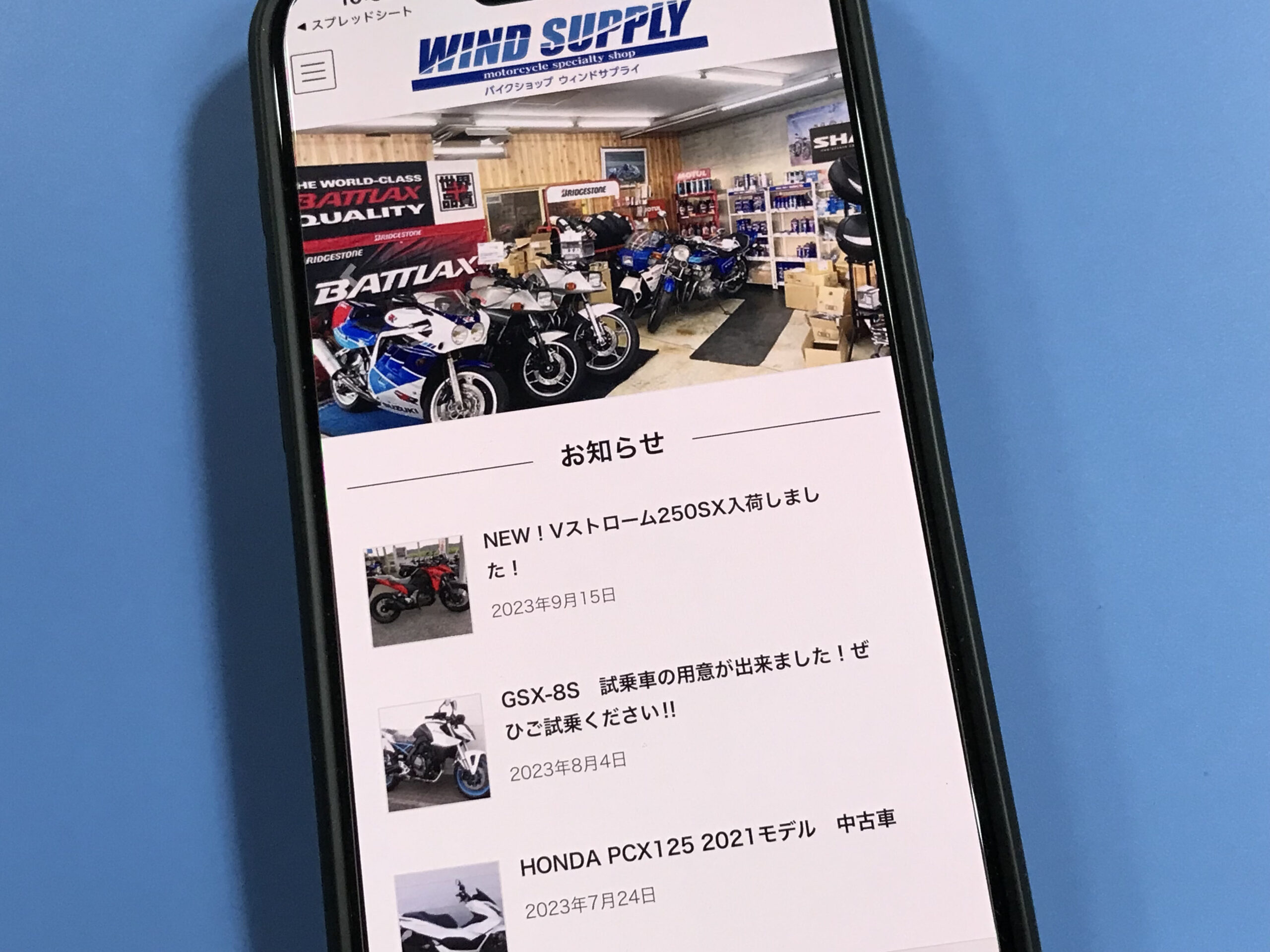 バイクショップ ウィンドサプライ