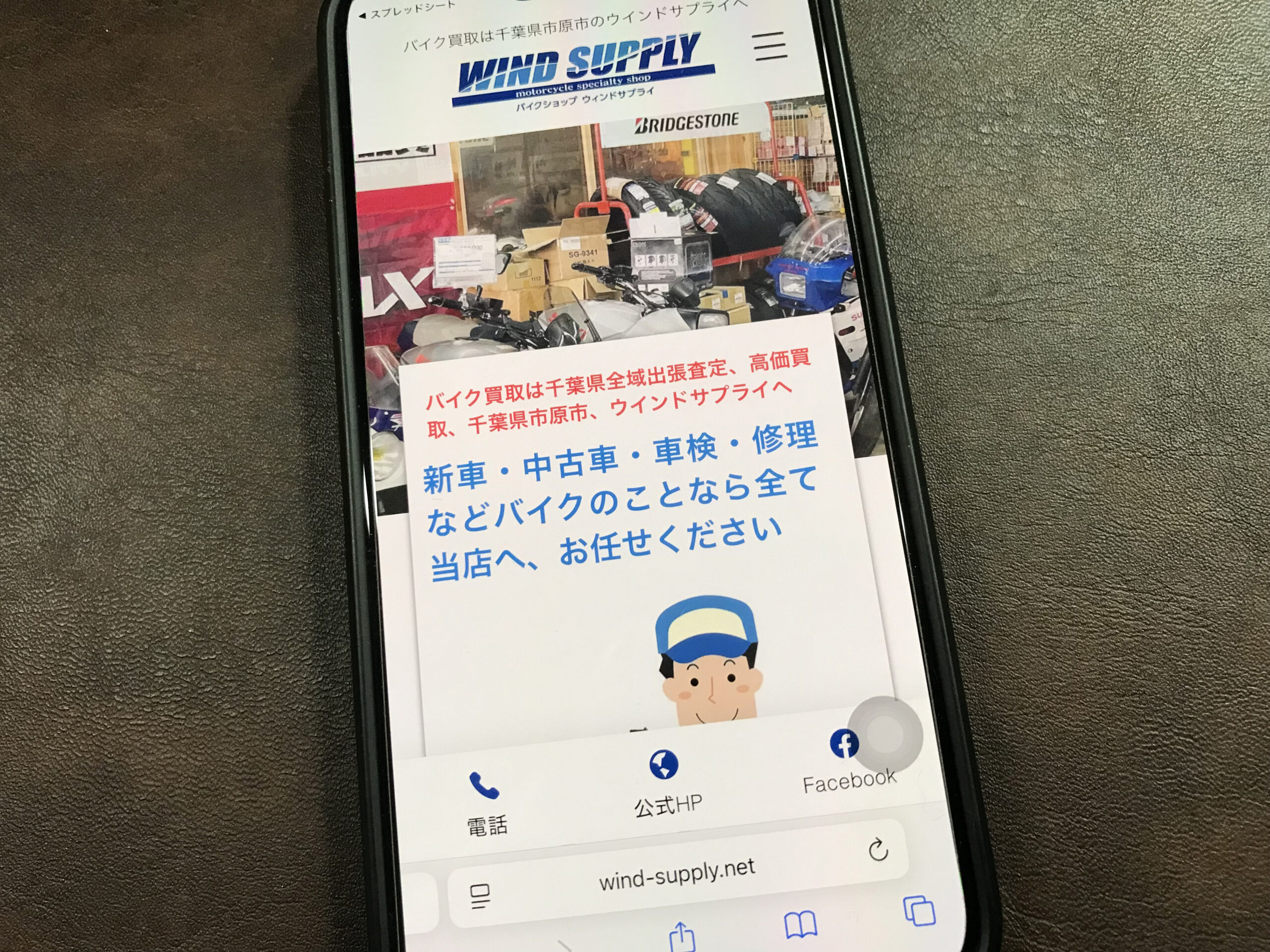 バイクショップ ウインドサプライ