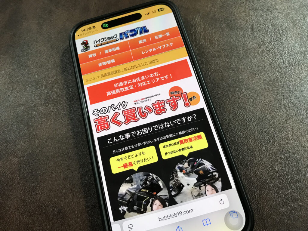 バイクバブル伊勢原店