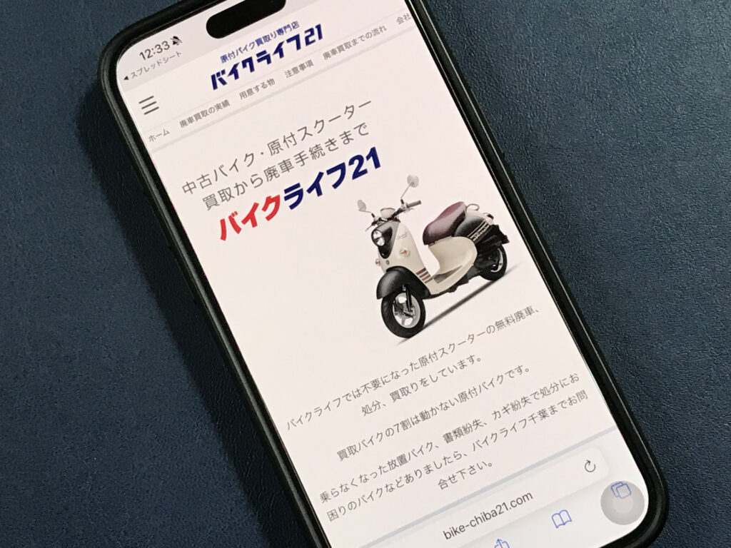 バイクライフのサービスイメージ