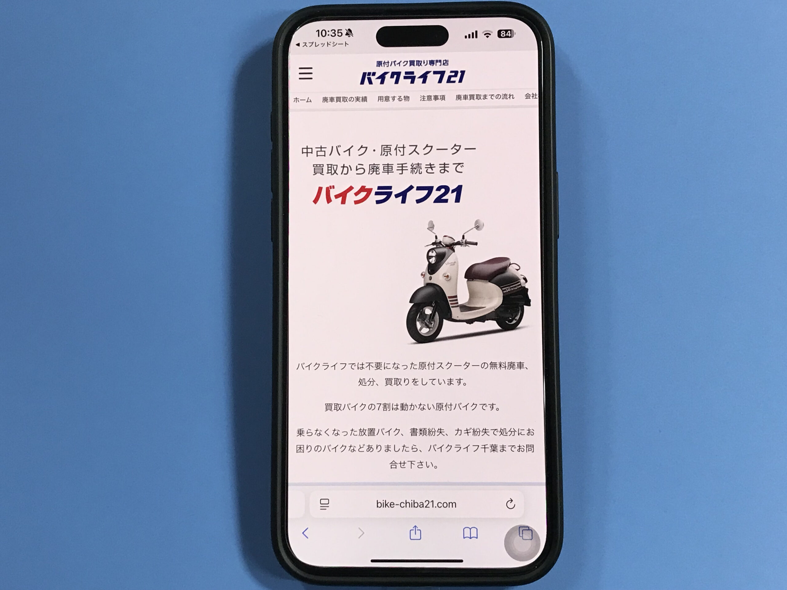 バイクライフ千葉