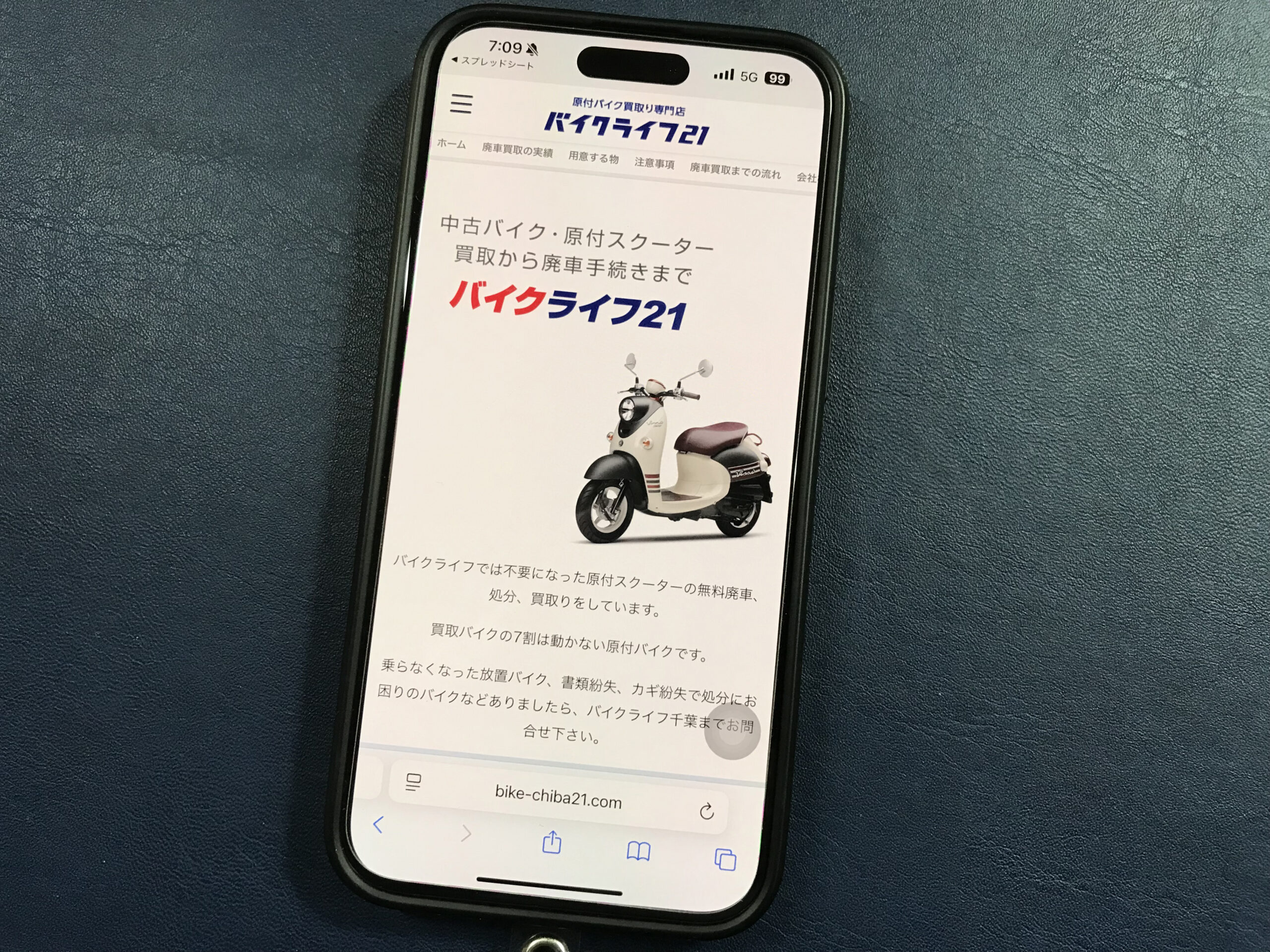 バイクライフ千葉
