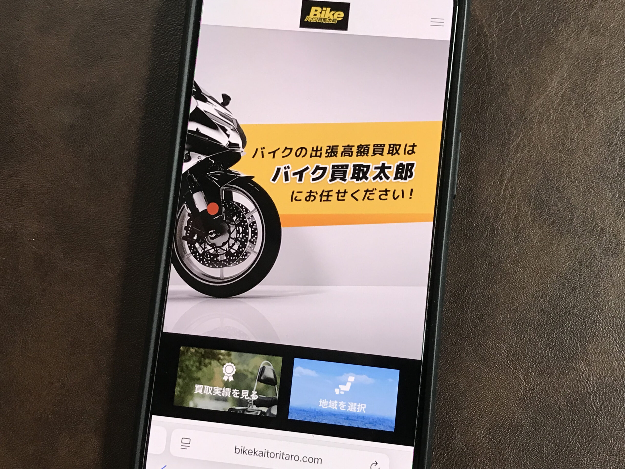 バイク買取太朗