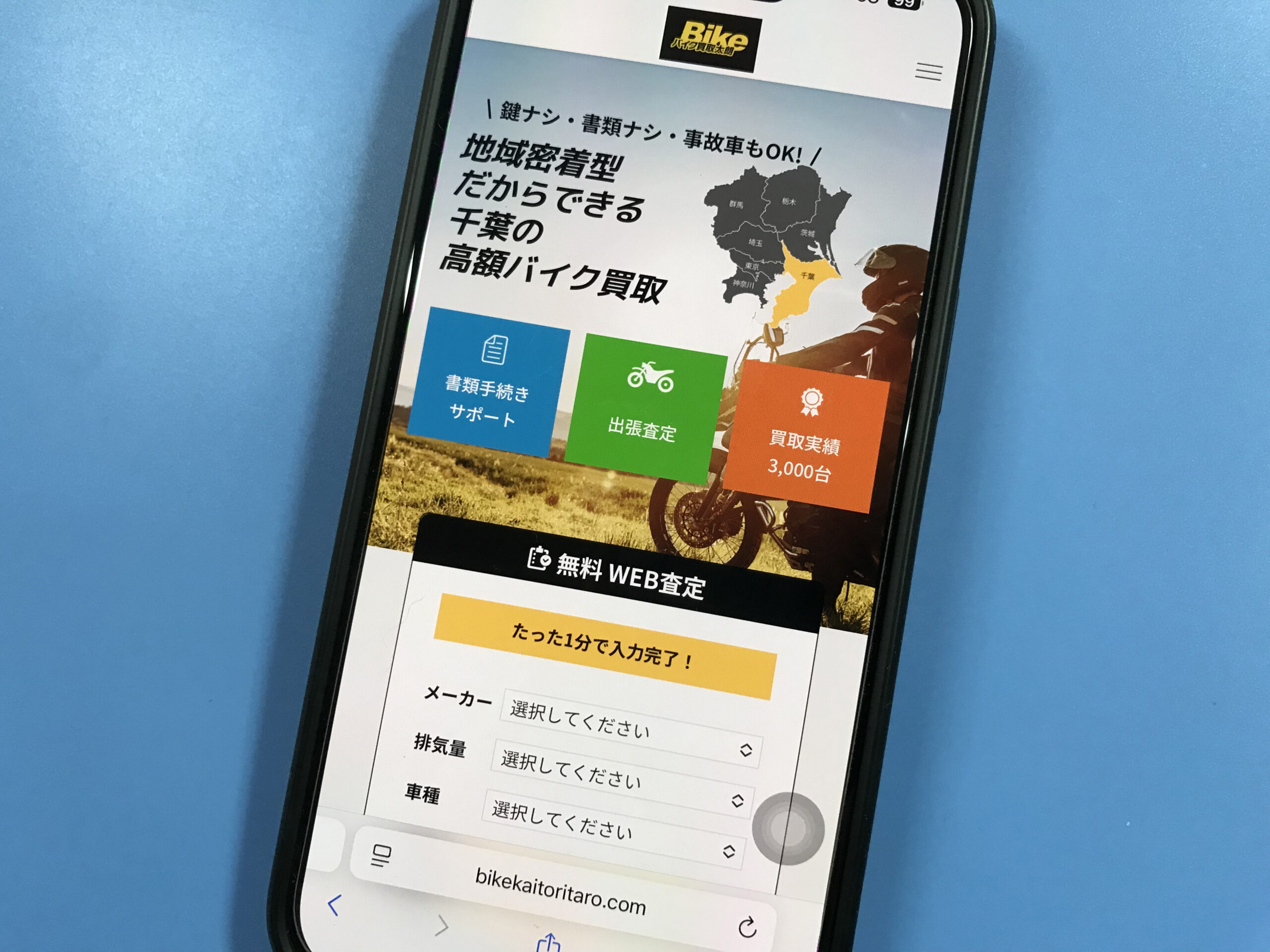 バイク買取太朗