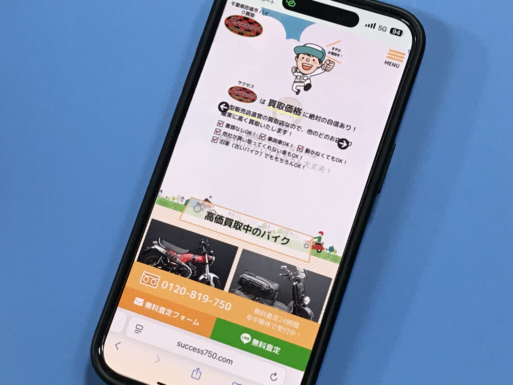 バイク買取専門店 SUCCESS（サクセス）