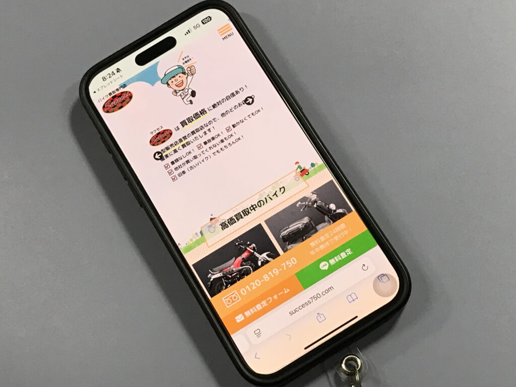 バイク買取専門店 SUCCESS（サクセス）