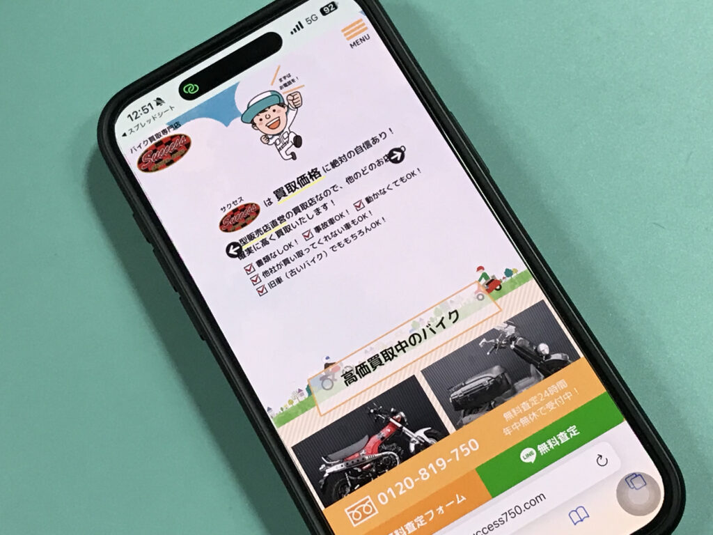 バイク買取専門店 SUCCESS（サクセス）