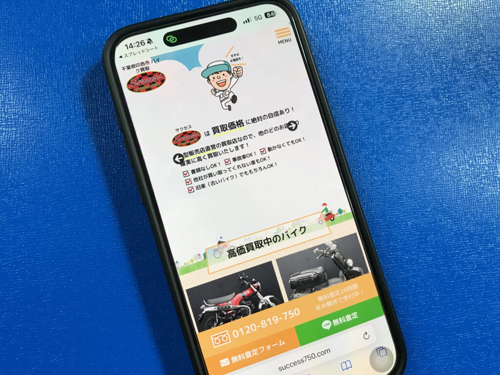 バイク買取専門店 SUCCESS（サクセス）