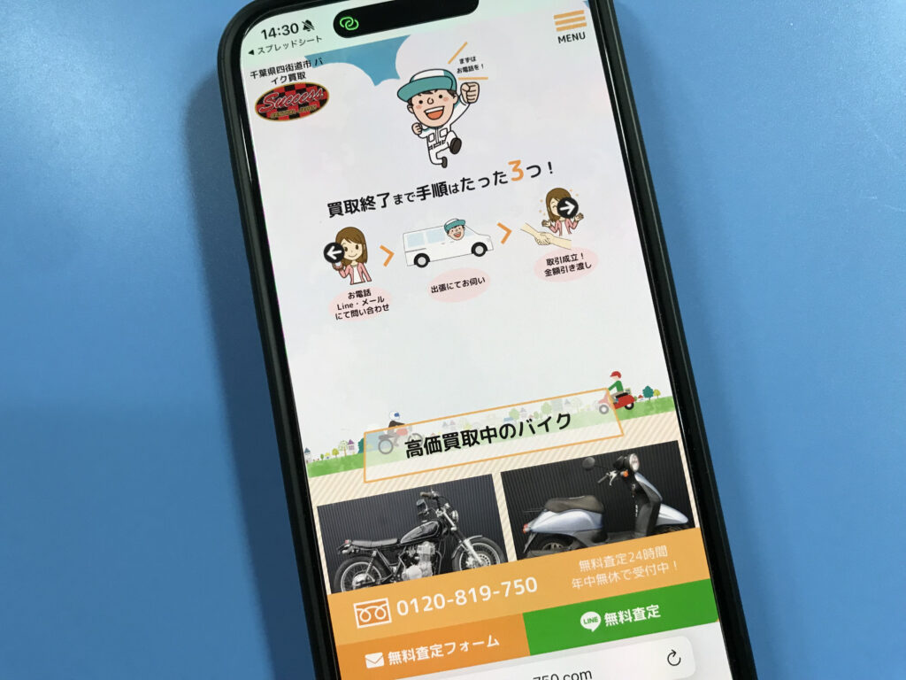 バイク買取専門店 SUCCESS（サクセス）