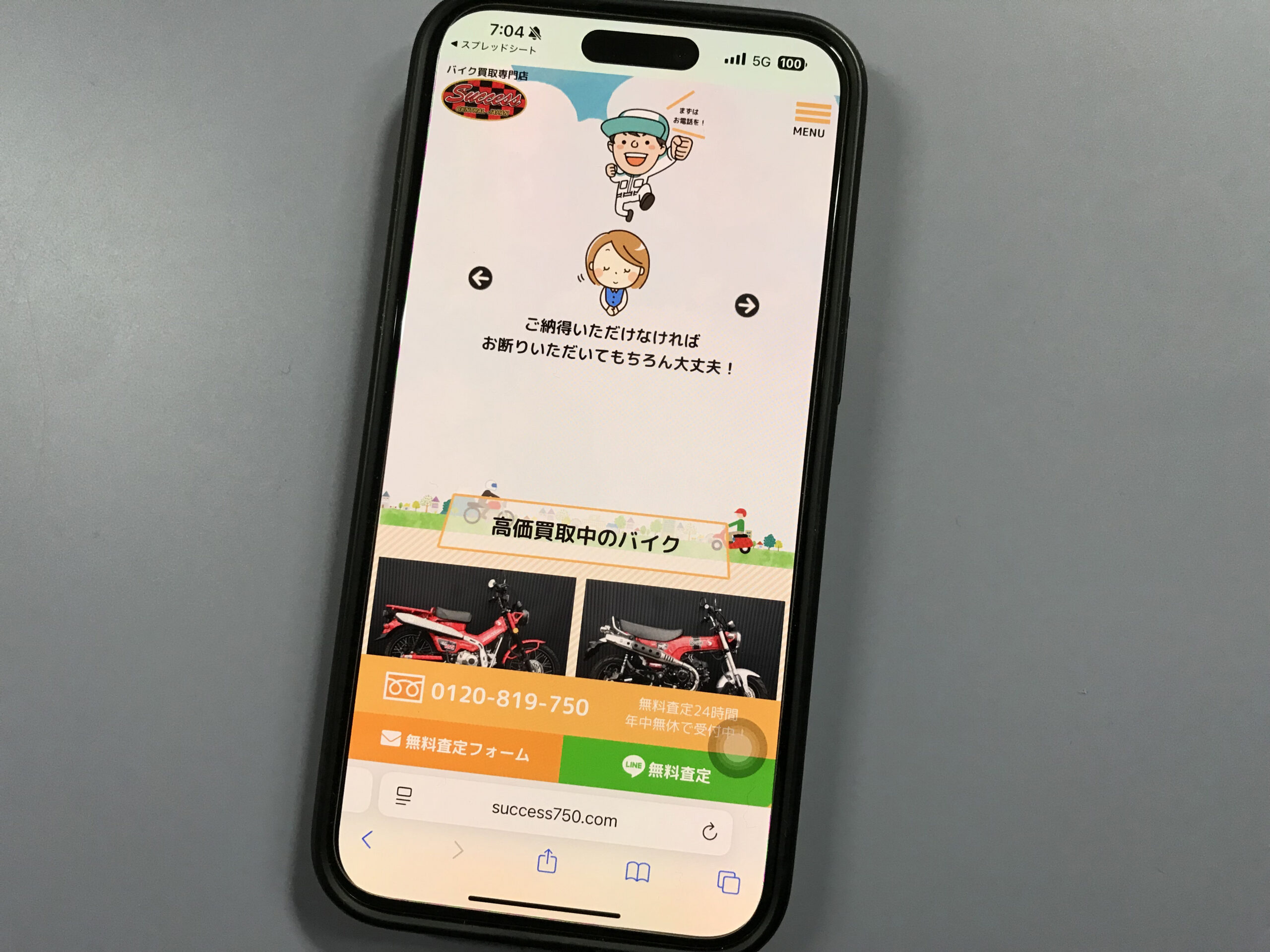 バイク買取専門店 SUCCESS（サクセス）