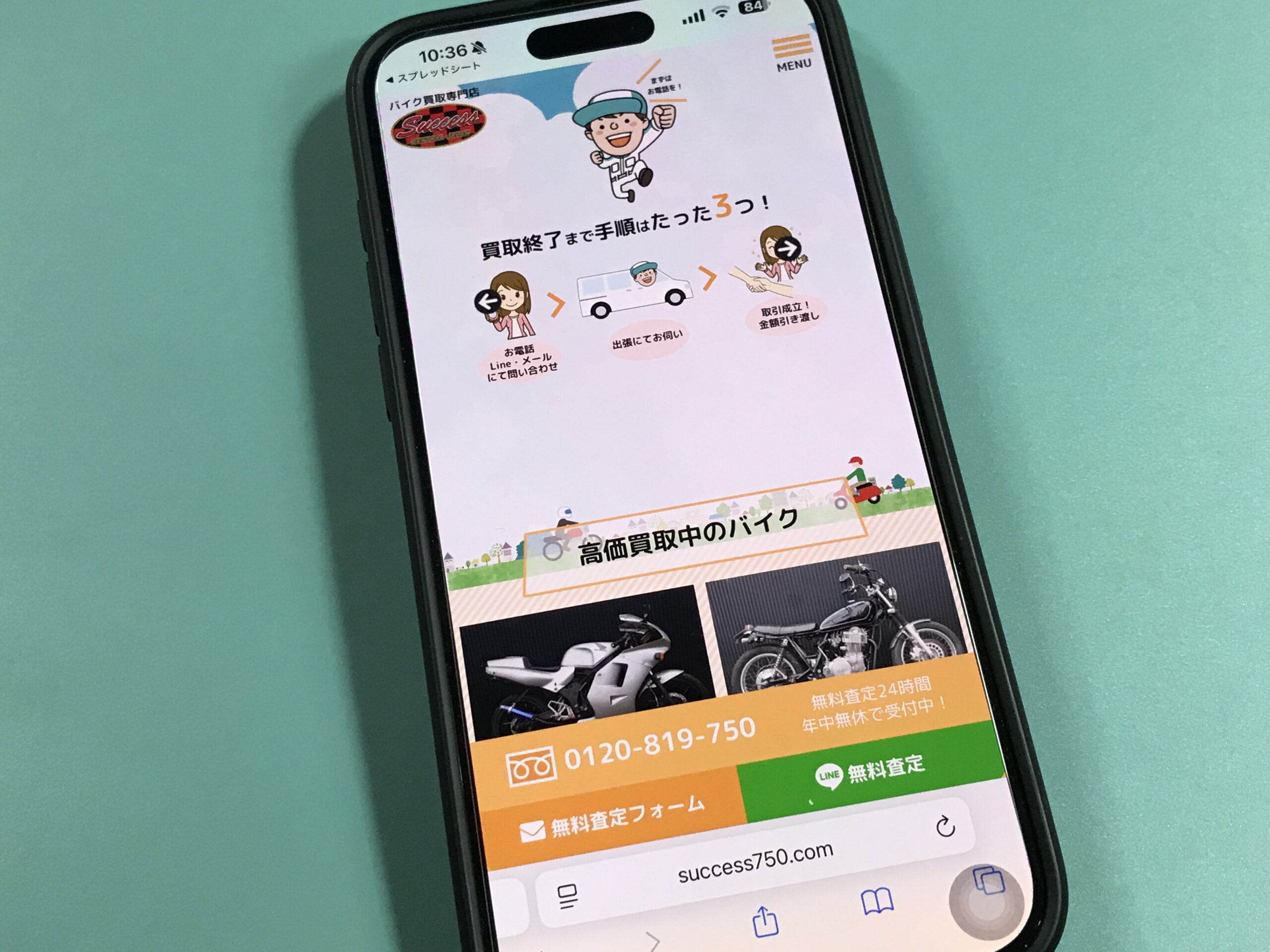 バイク買取専門店SUCCESS（サクセス）