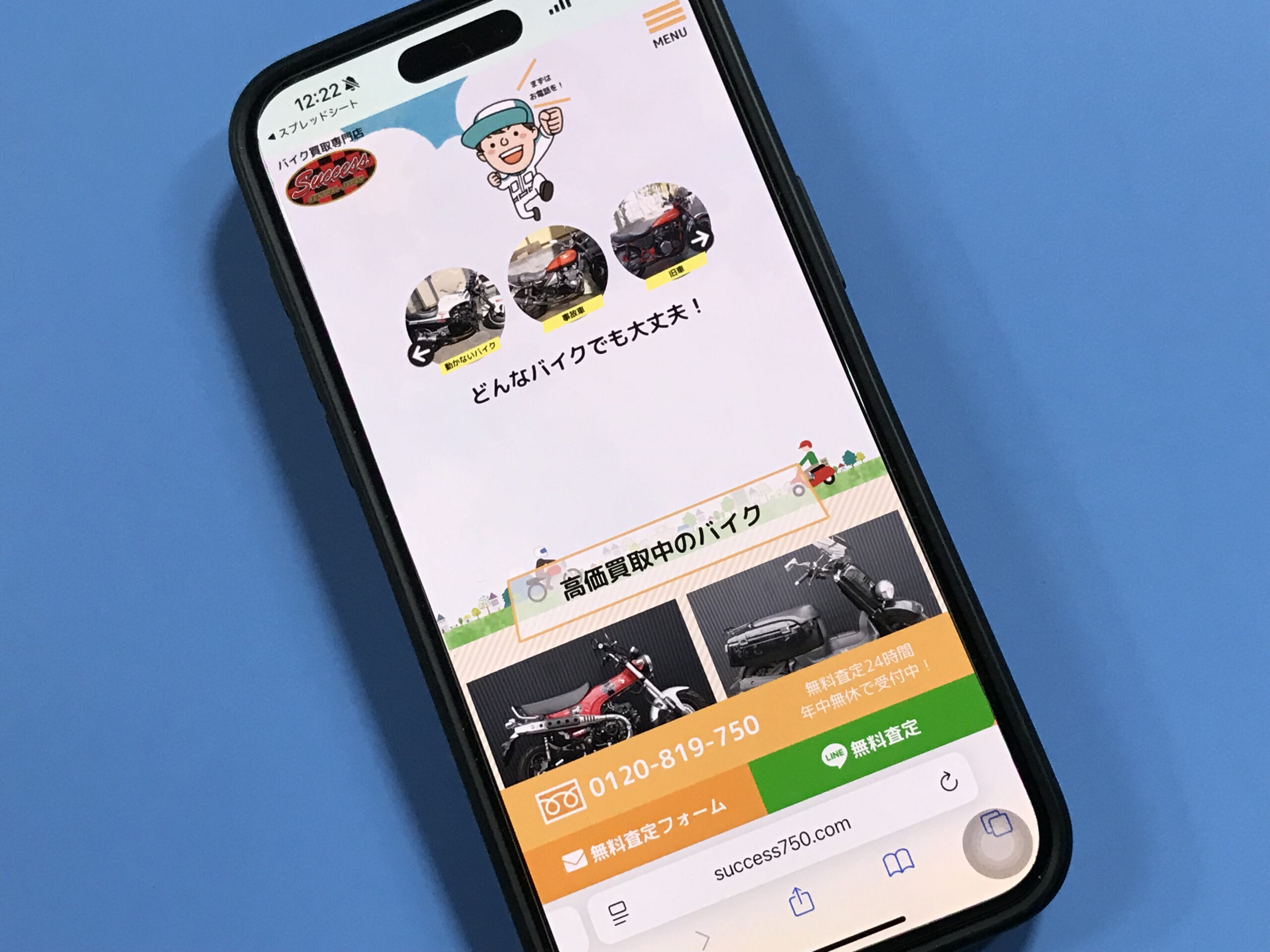 バイク買取専門店SUCCESS（サクセス）