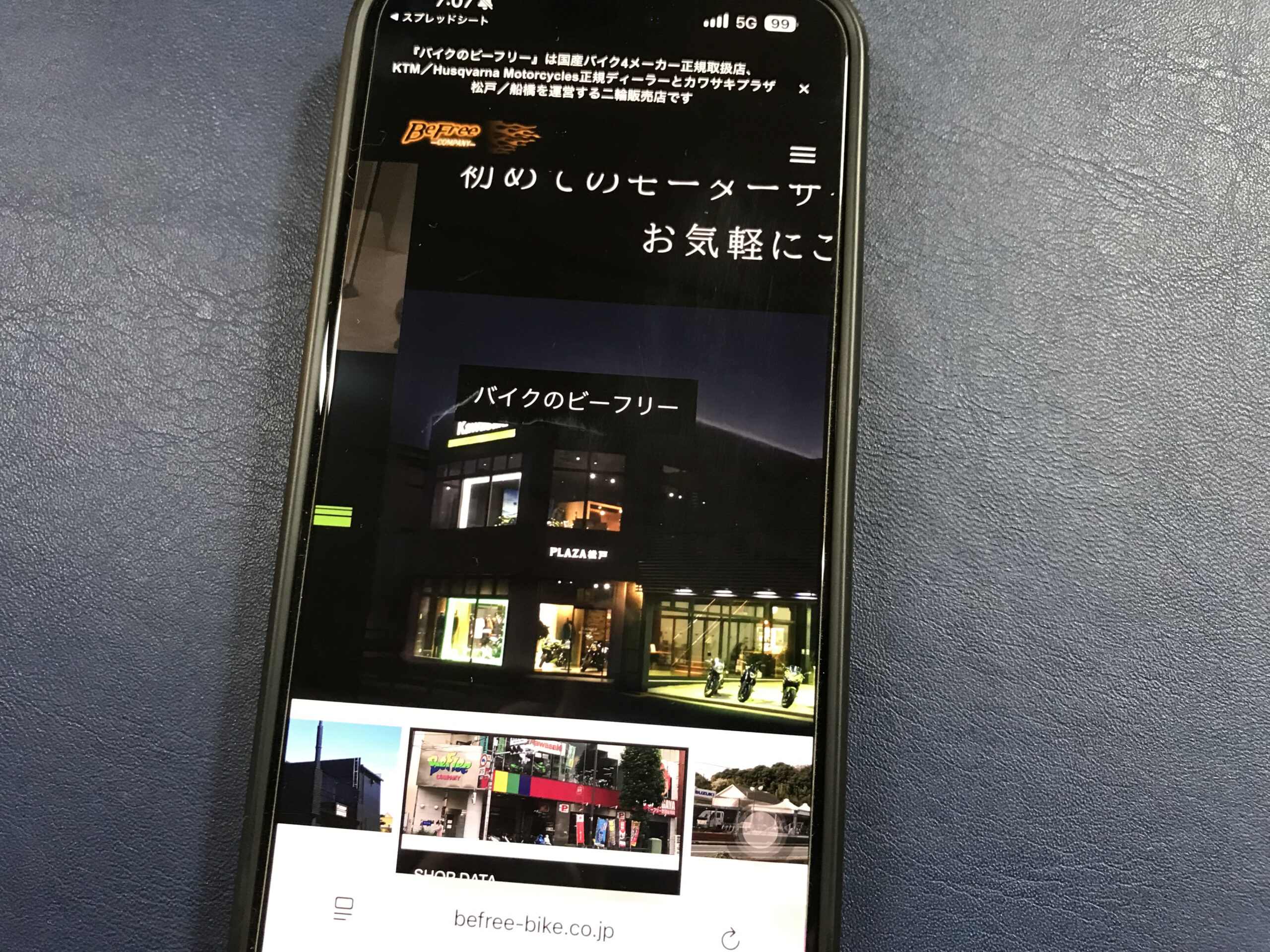 ビーフリー松戸店