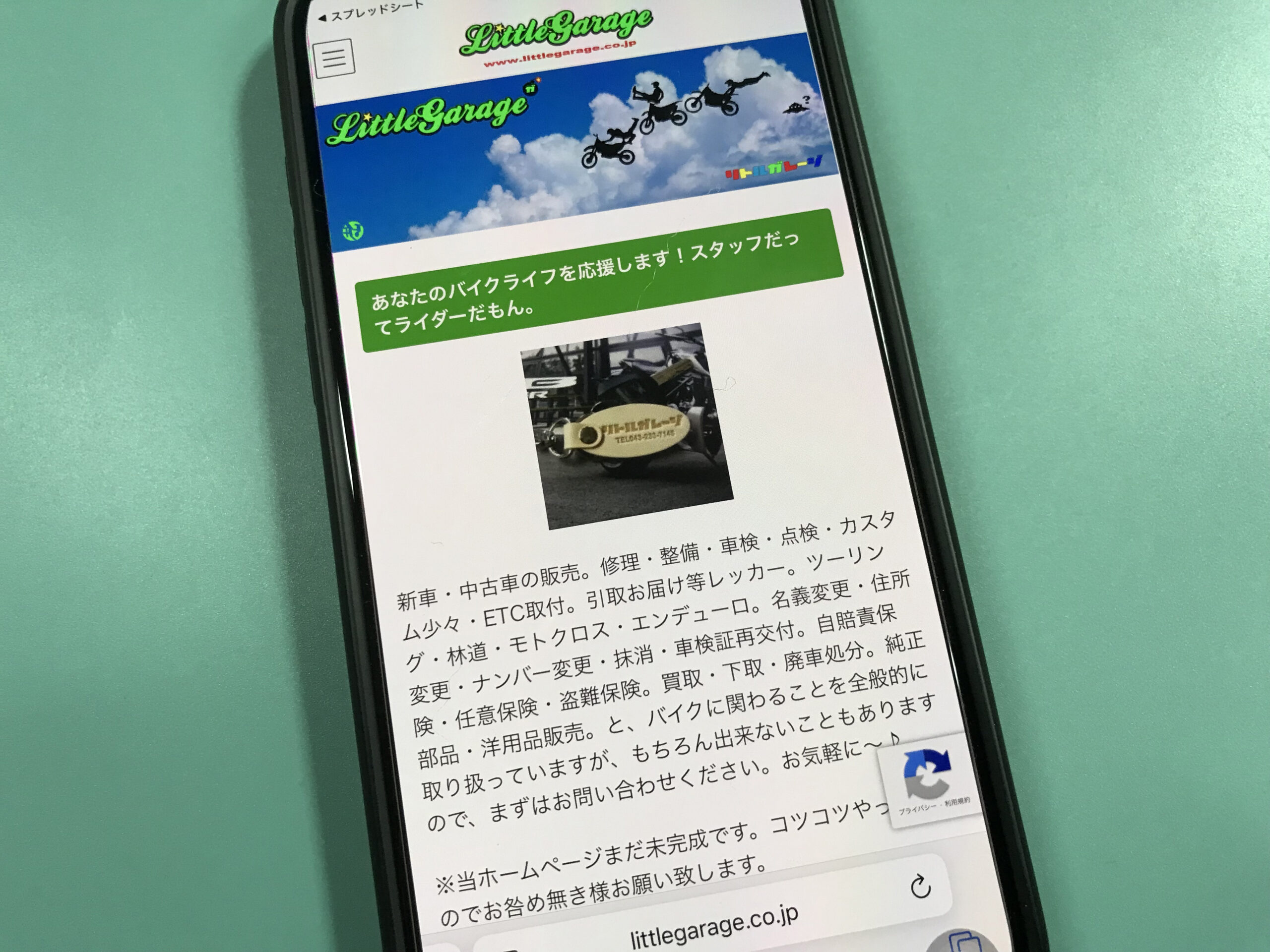 リトルガレージ千葉店