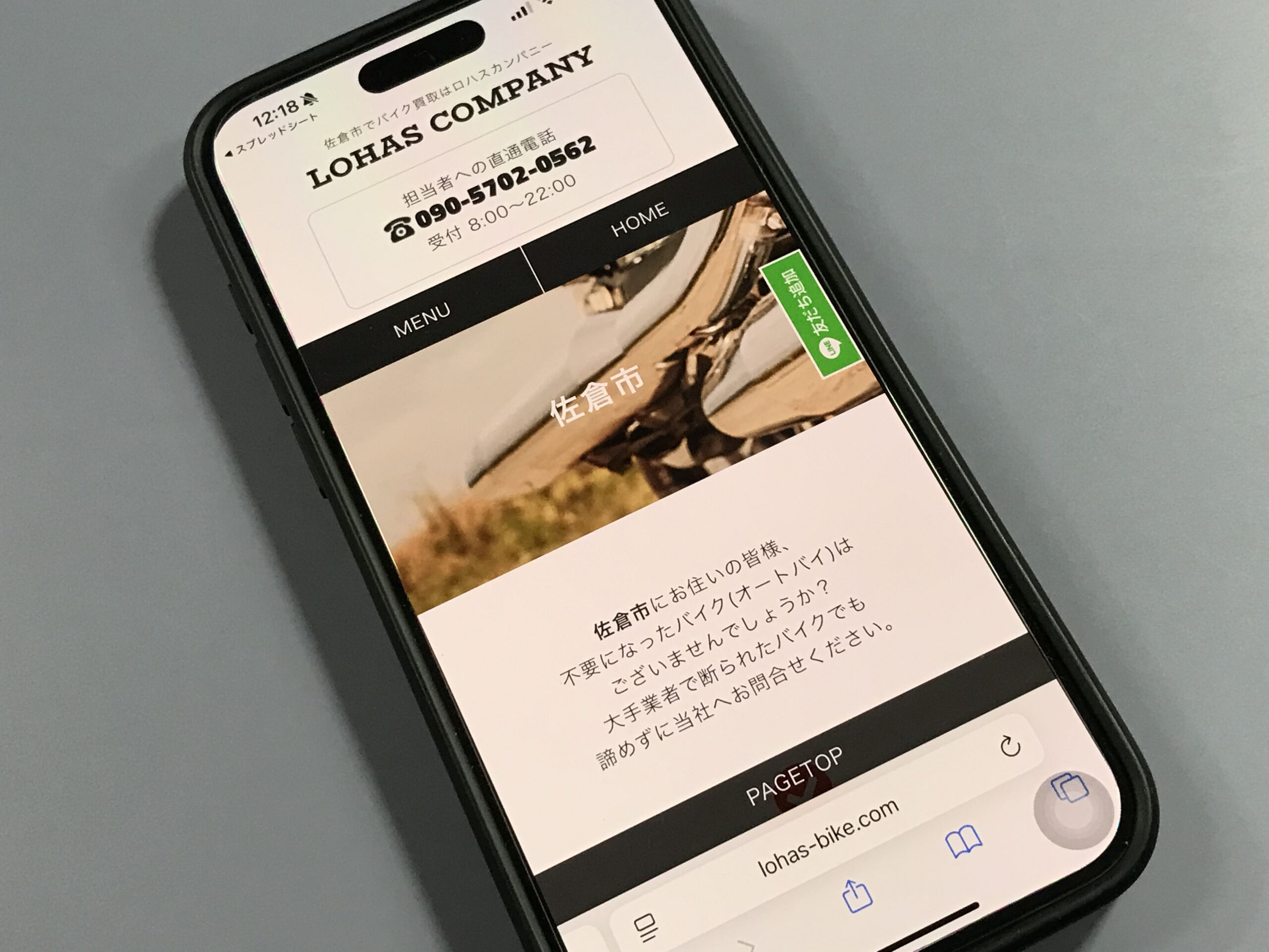 ロハスカンパニー