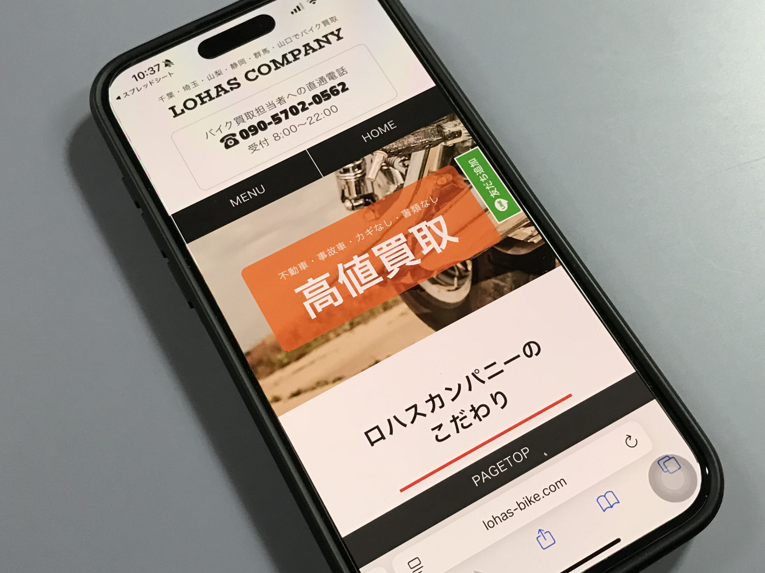 ロハスカンパニー