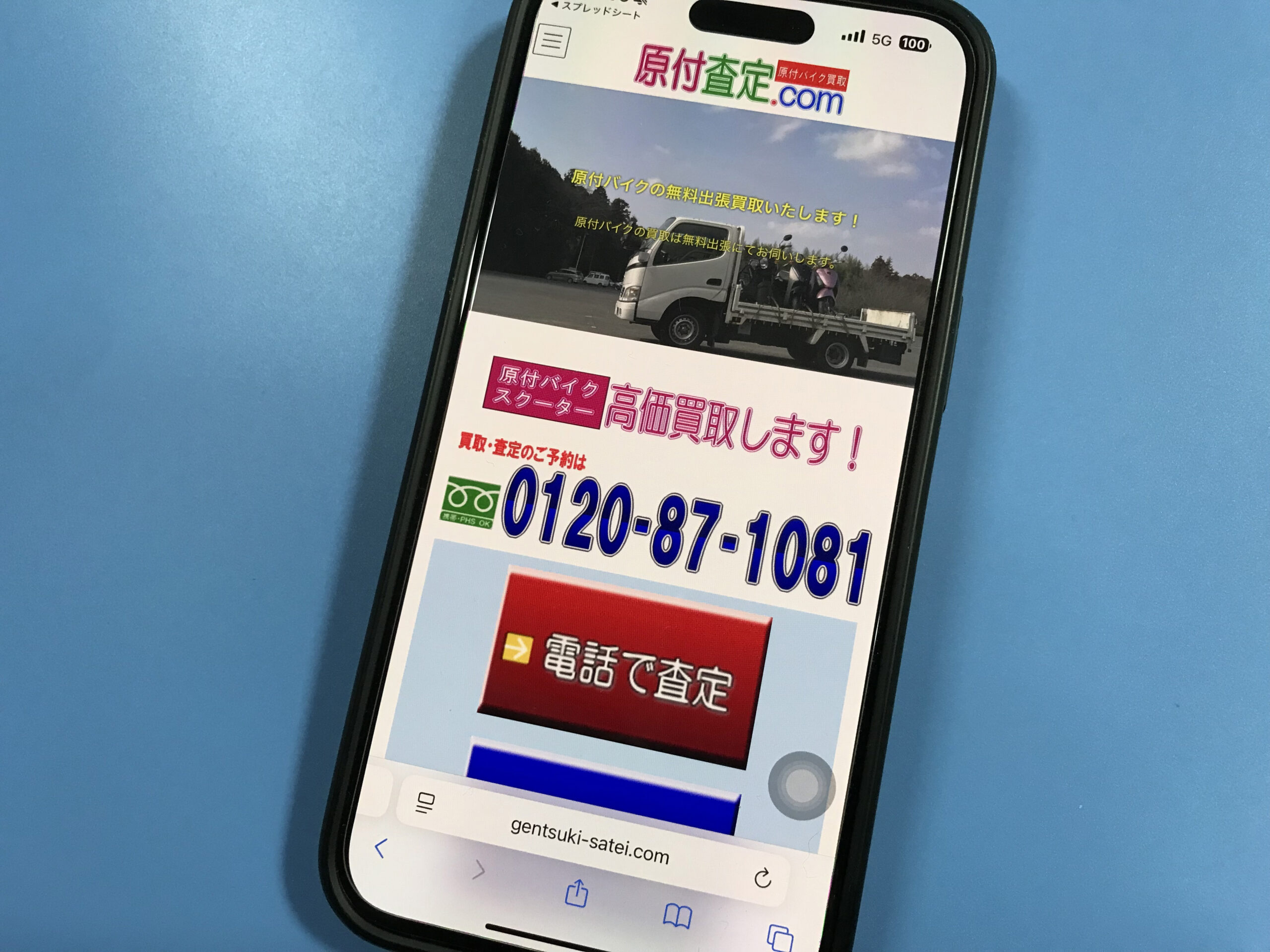 原付査定ドットコム