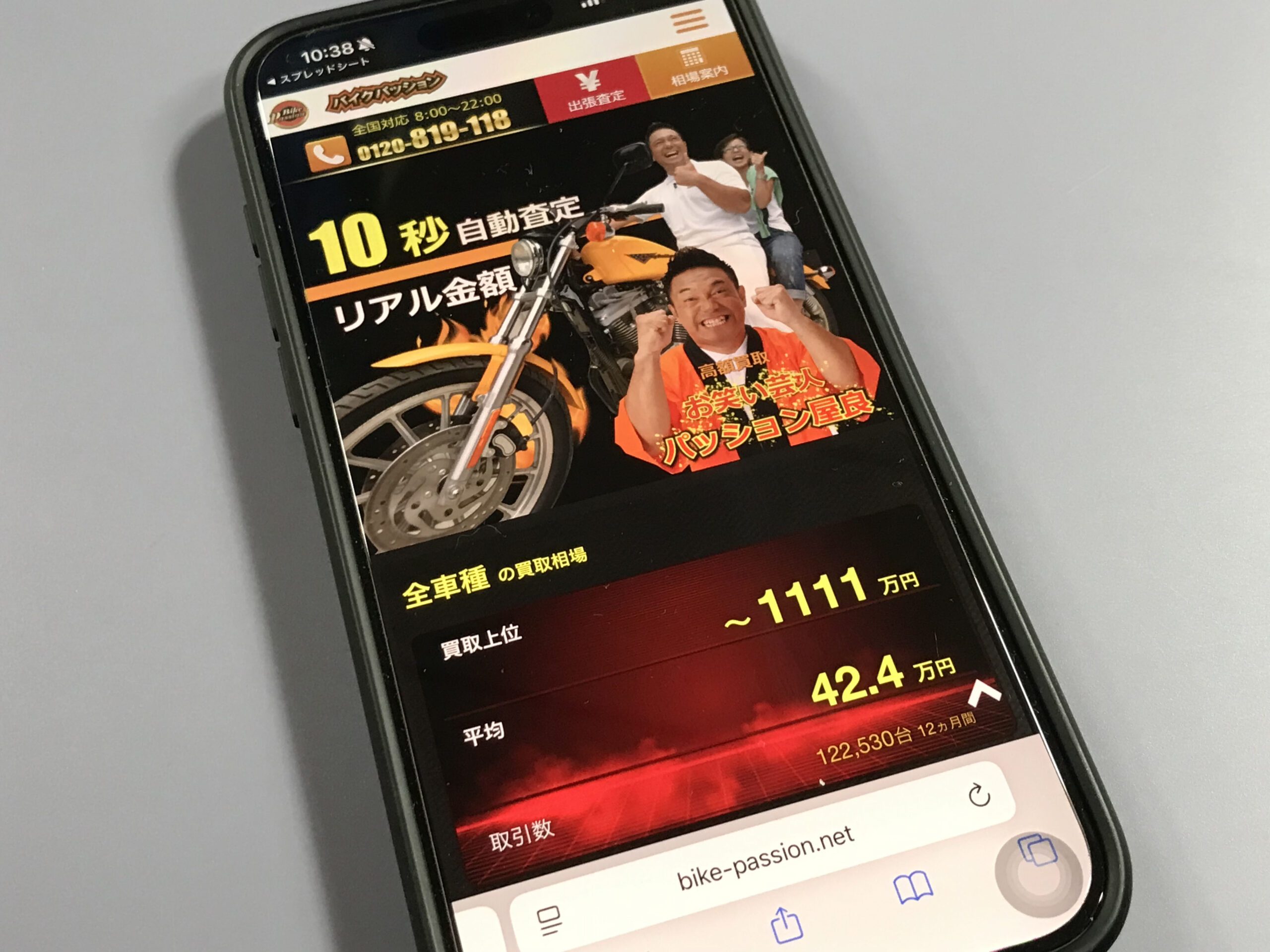 株式会社パッション