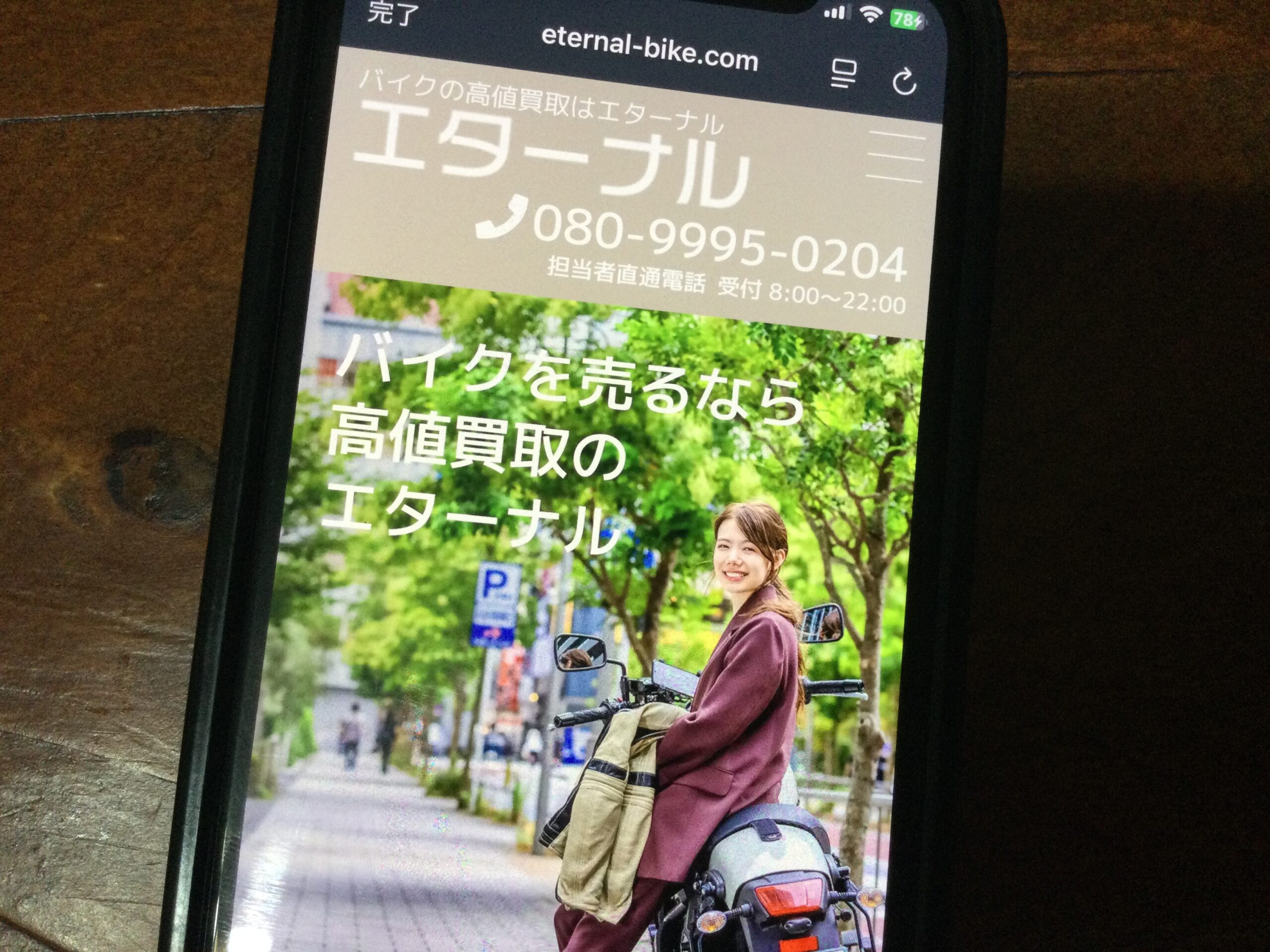 エターナルの店舗イメージ