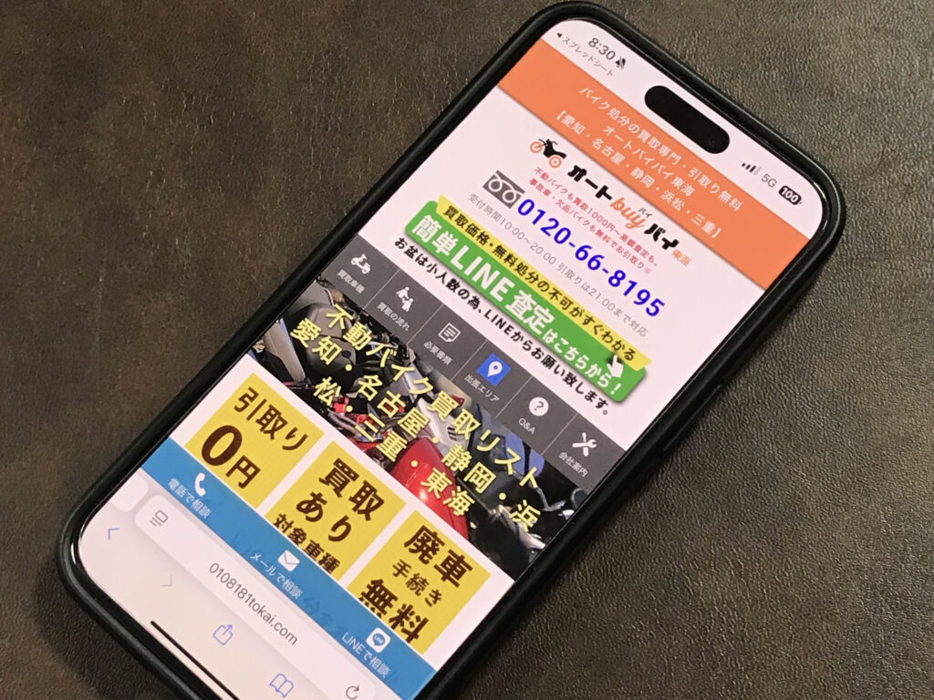 オートバイバイ