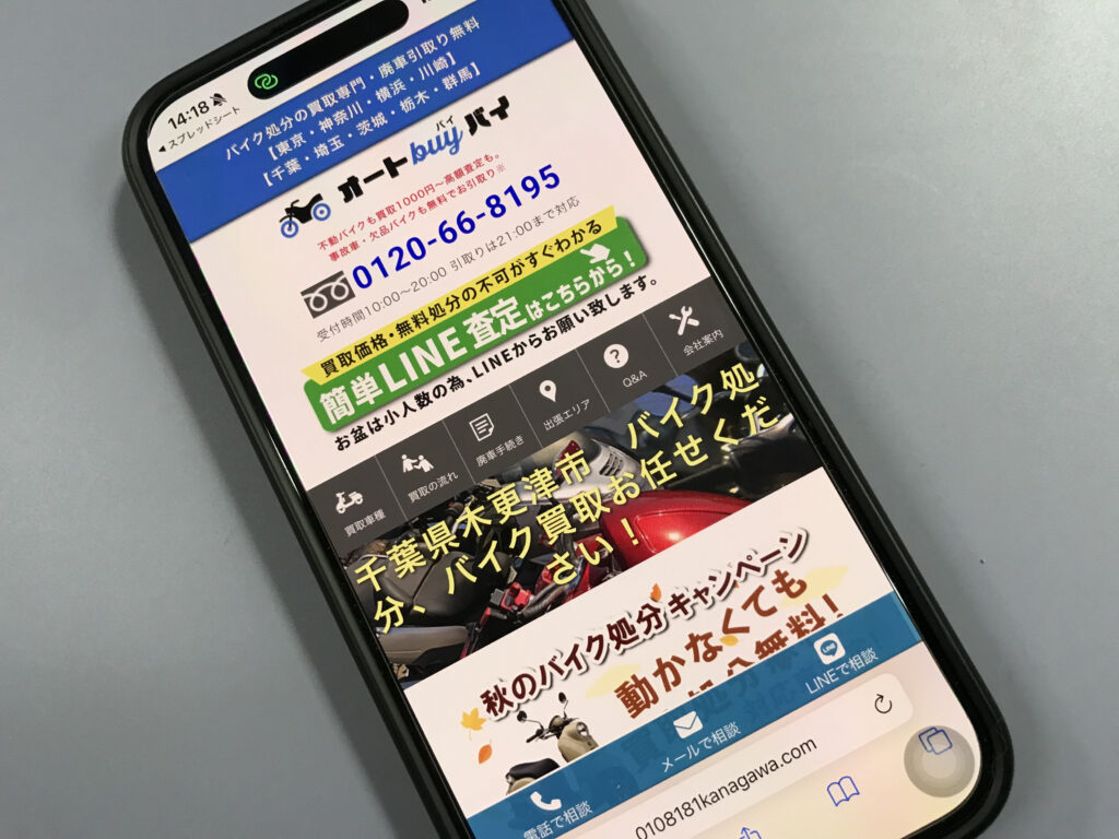 オートバイバイの店舗イメージ