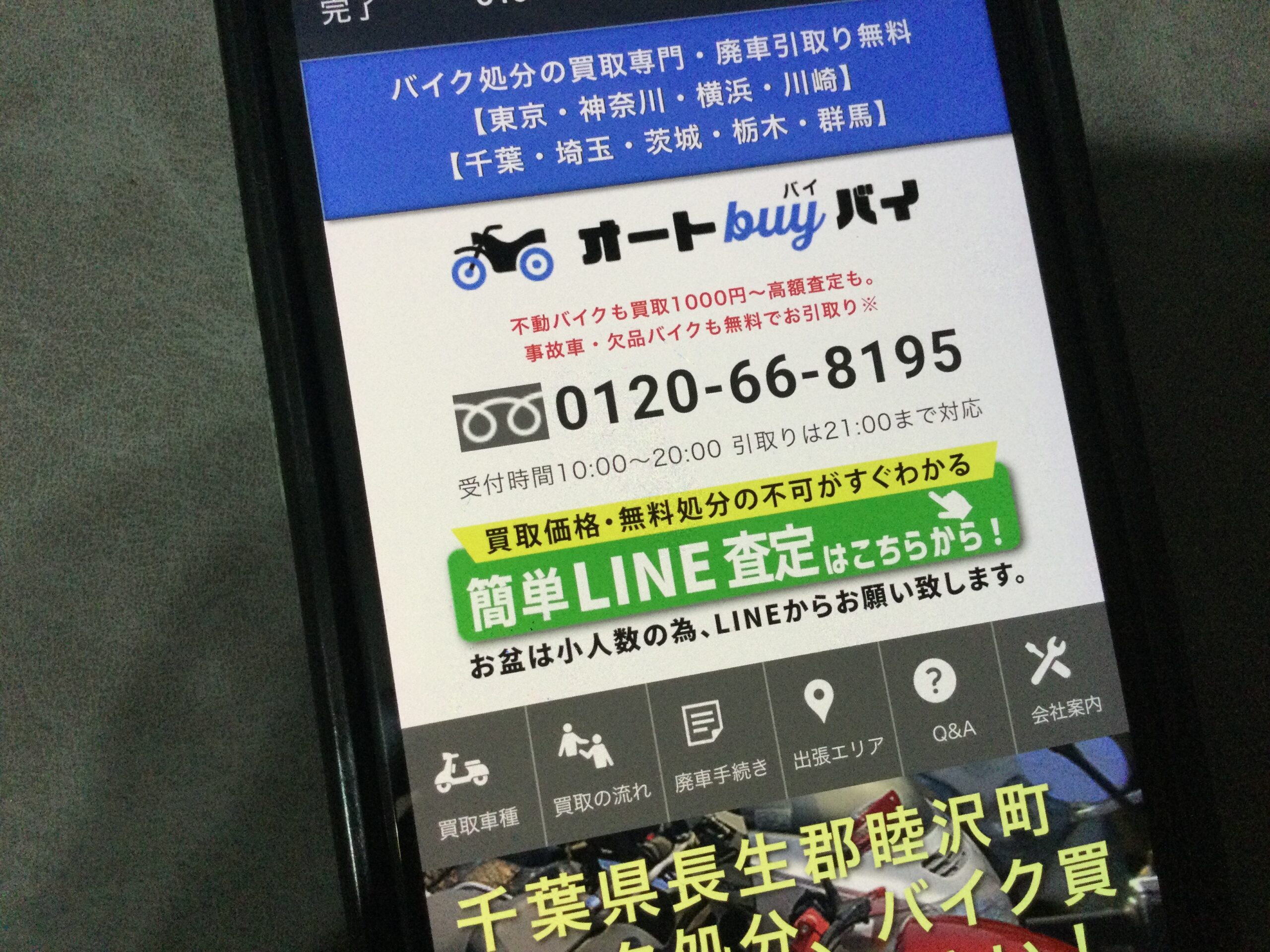 オートバイバイの店舗イメージ