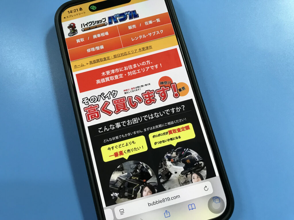 バイクバブル伊勢原店の店舗イメージ