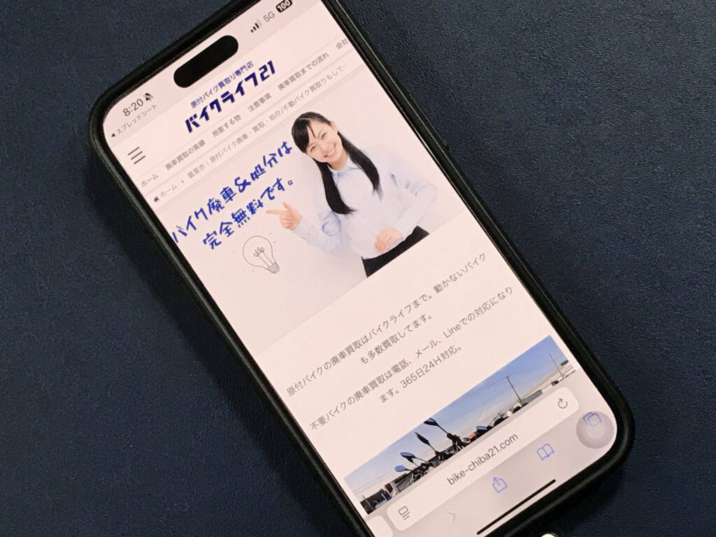 バイクライフ千葉