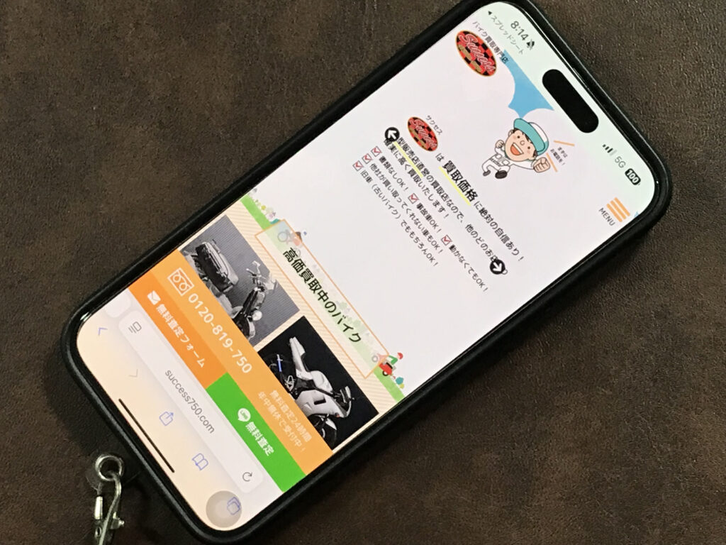 バイク買取専門店 SUCCESS（サクセス）