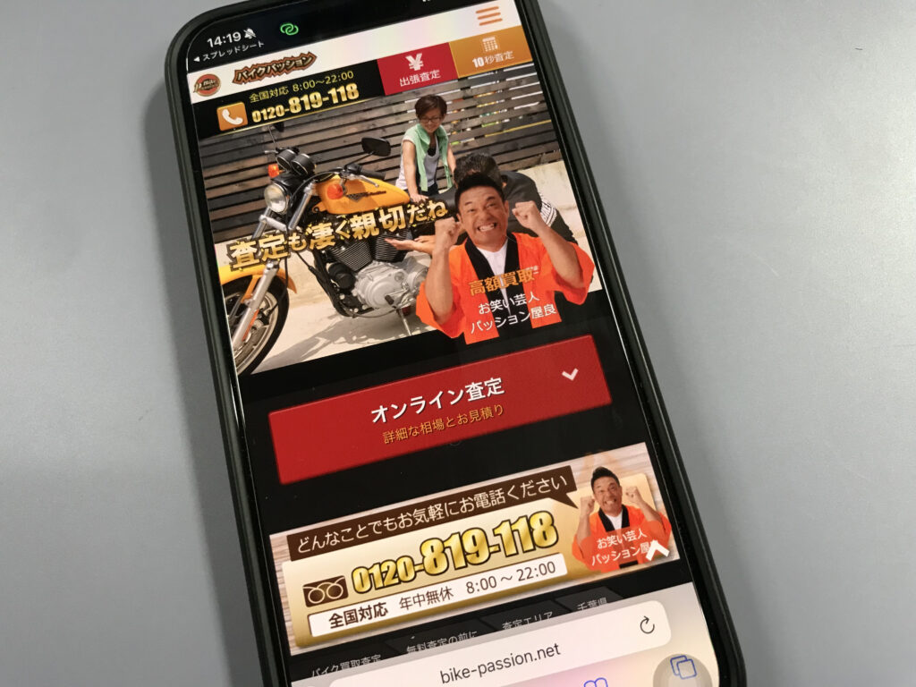 パッションの店舗イメージ