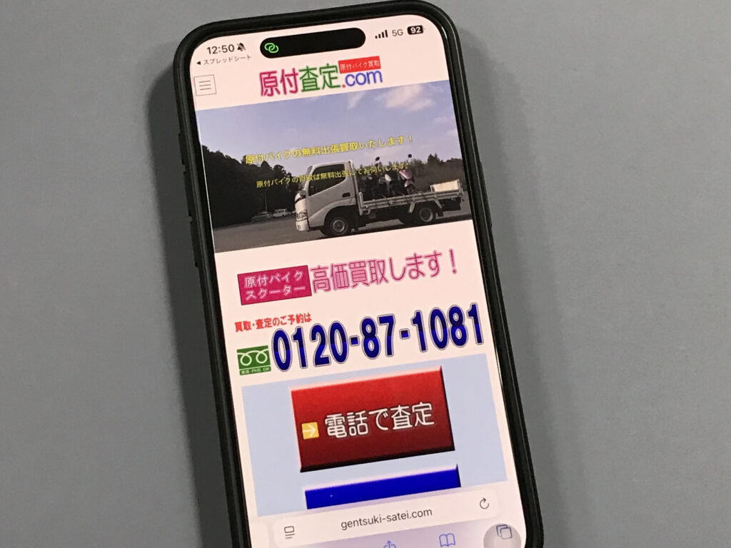 原付査定ドットコムの店舗イメージ