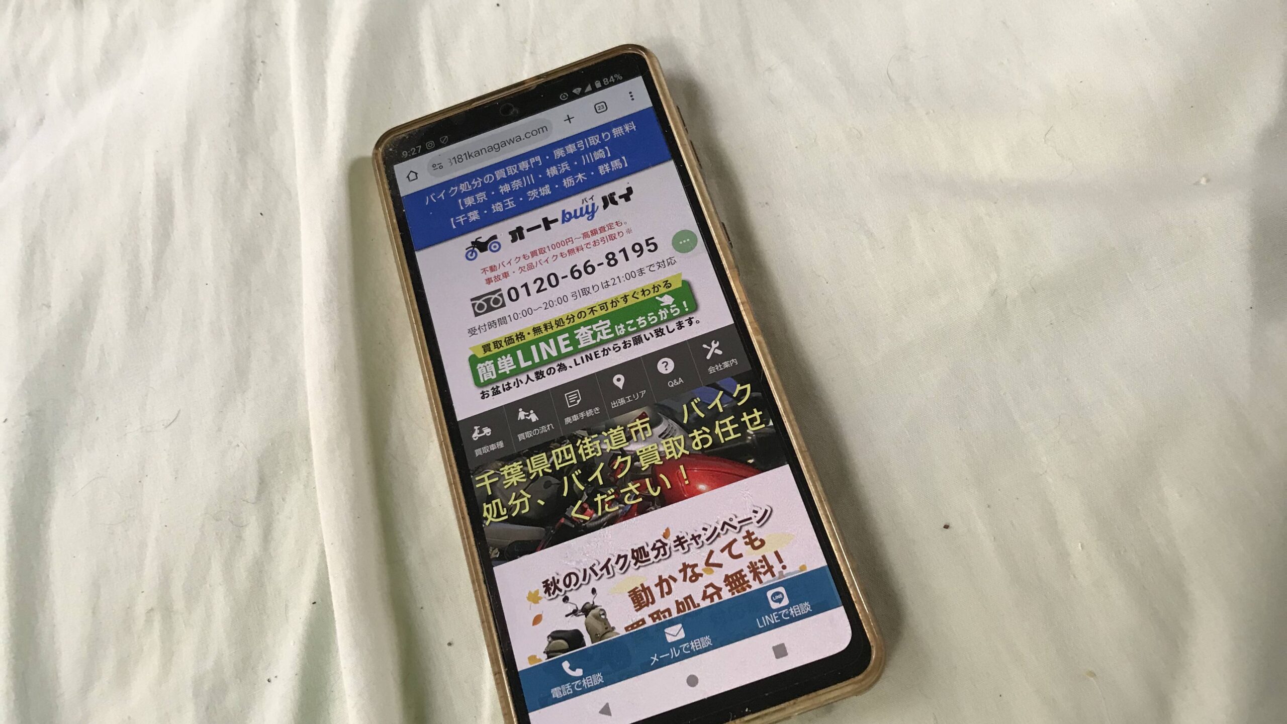 オートバイバイ