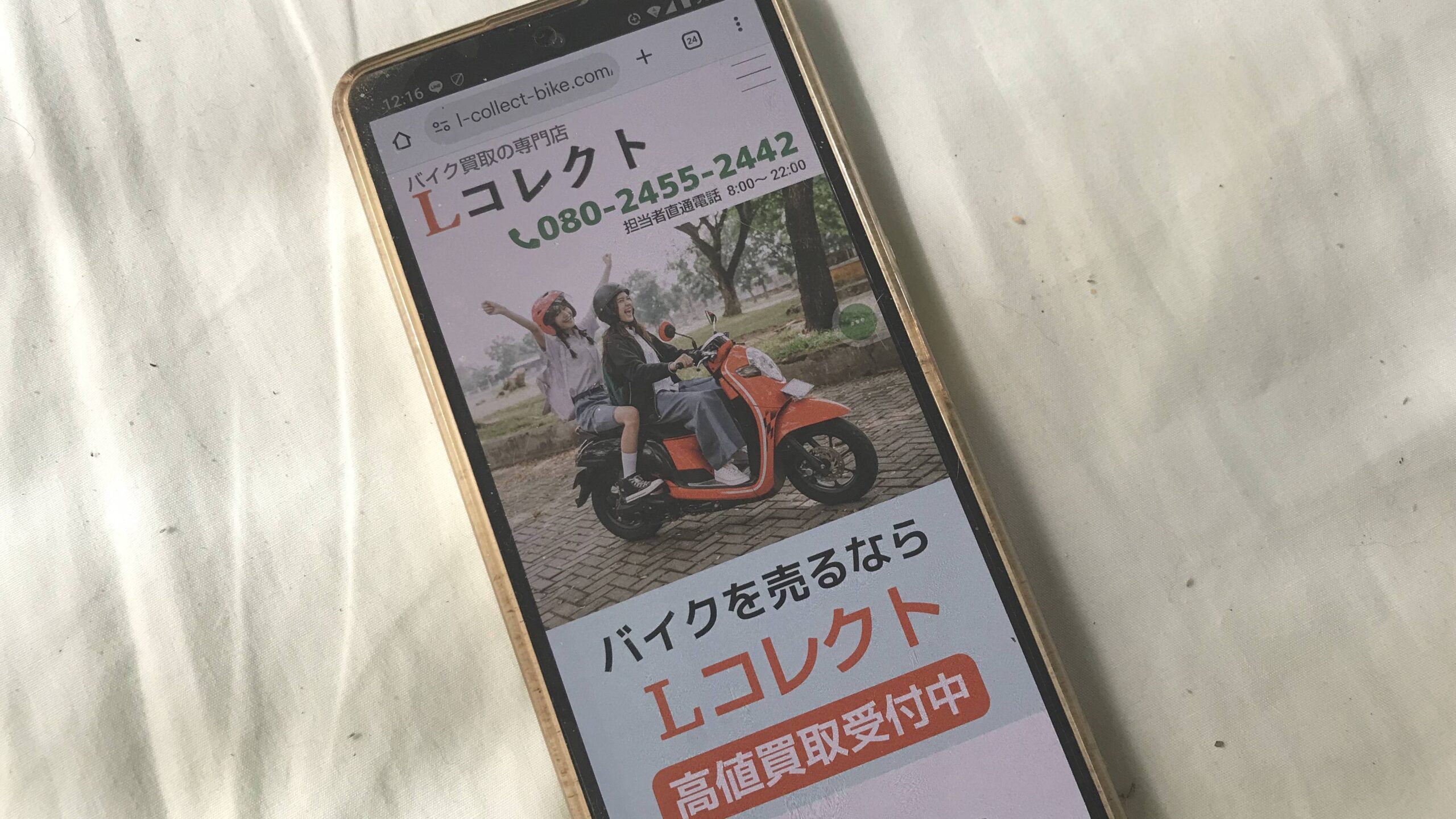 白子 バイク買取 Lコレクト
