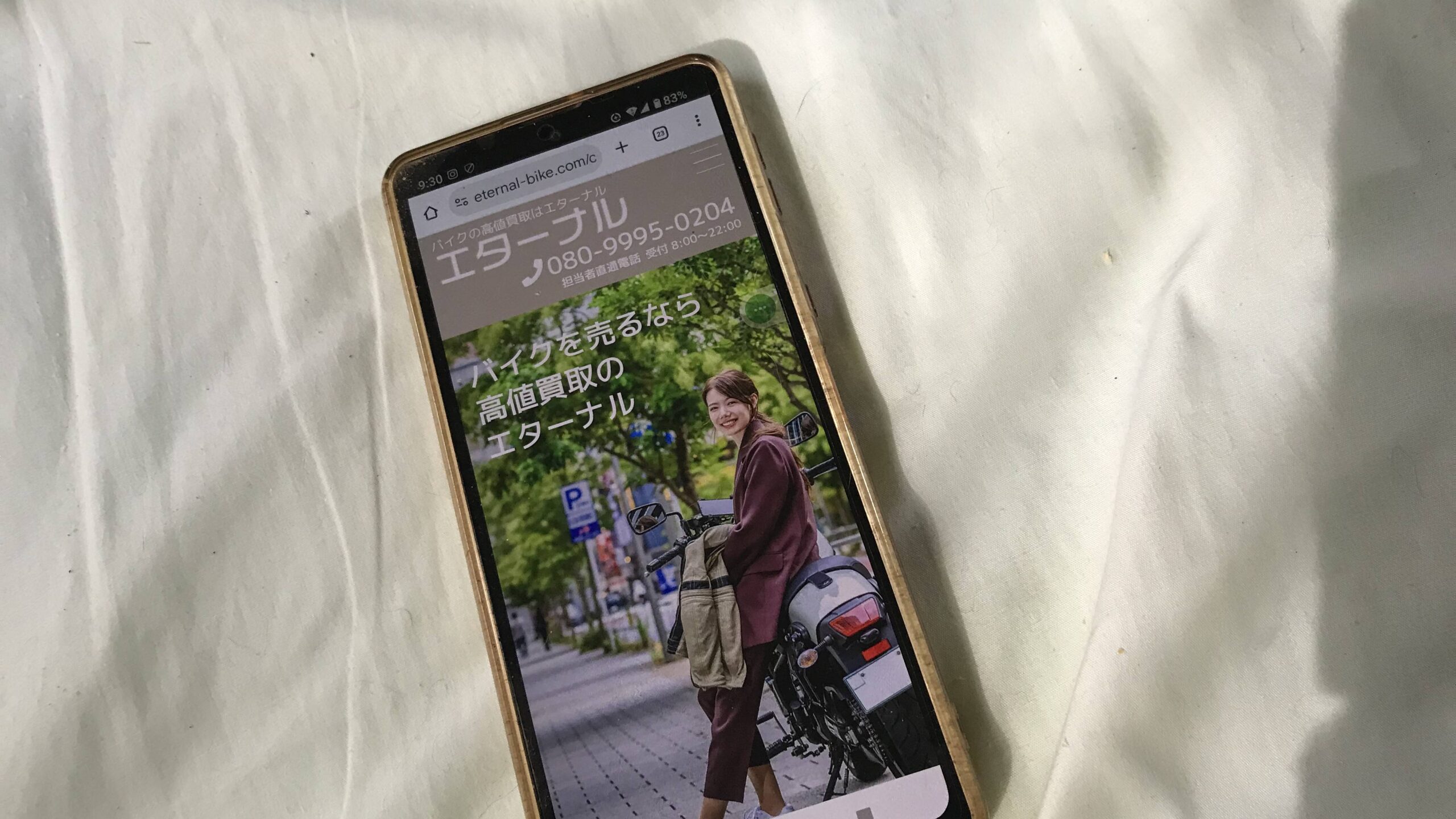 白子 バイク買取 エターナル