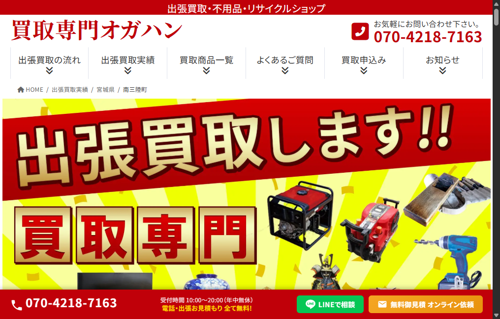 オガハン