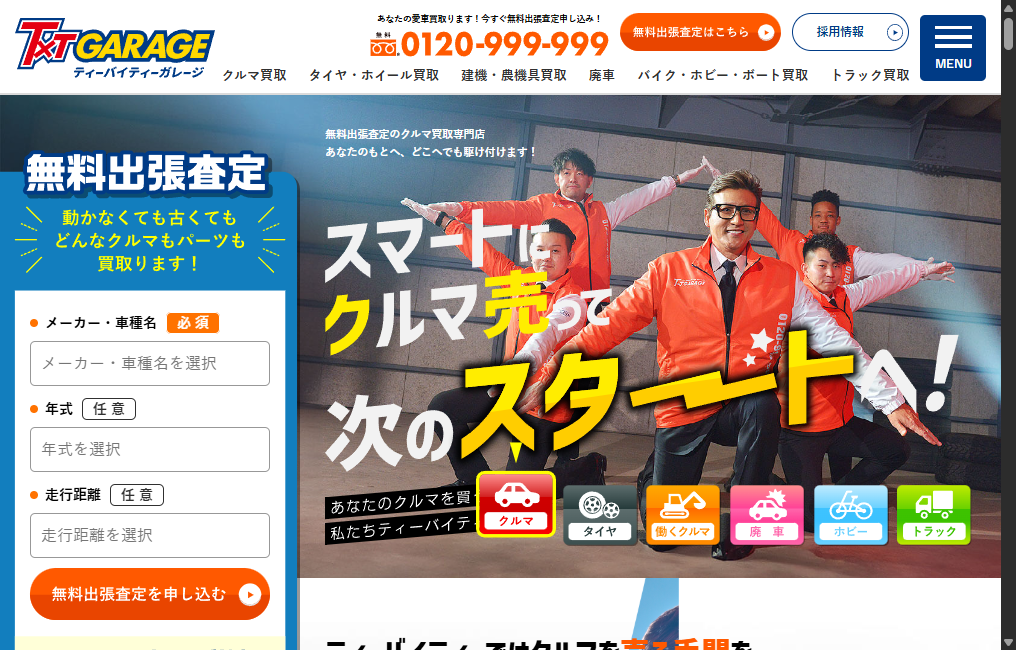 ティーバイティーガレージ岩手店