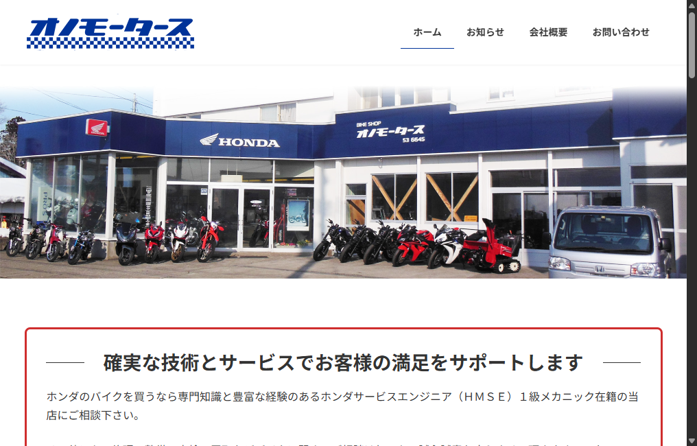 有限会社 小野モータース